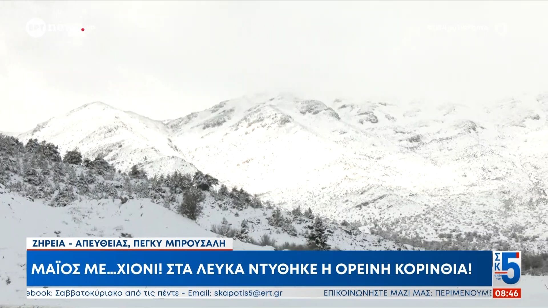 Στα λευκά ντύθηκε η ορεινή Κορινθία!