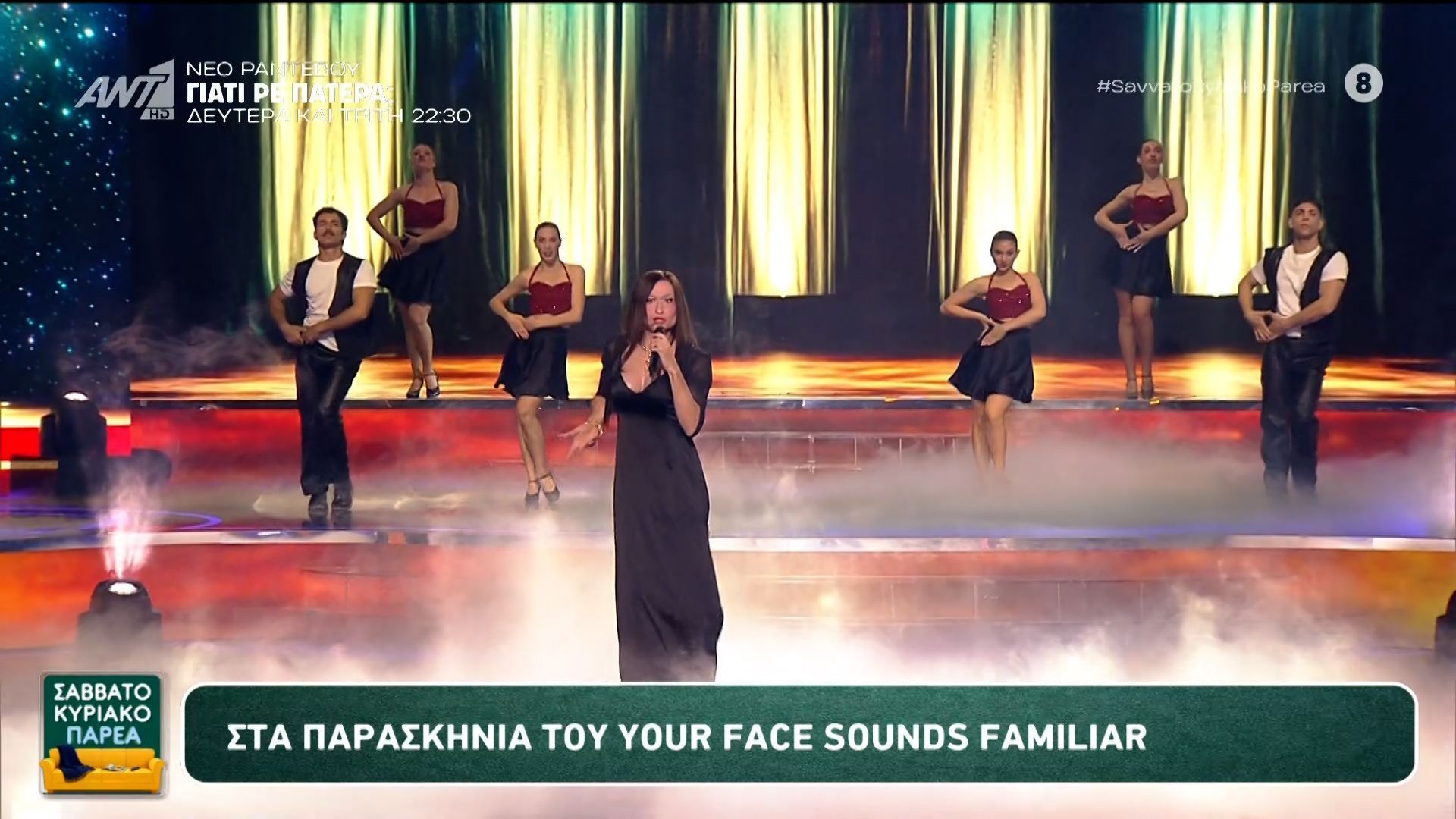 Στα παρασκήνια του Your Face Sounds Familiar – Σαββατοκύριακο Παρέα – 10/05/2026