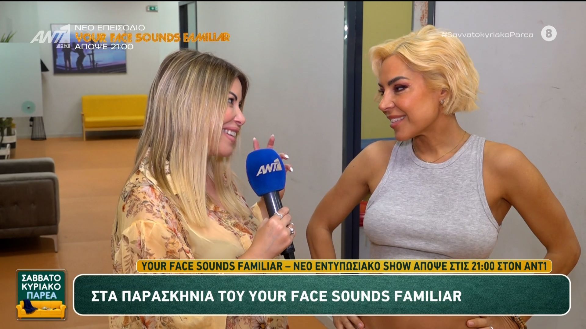 Στα παρασκήνια του Your Face Sounds Familiar – Σαββατοκύριακο Παρέα – 17/05/2026