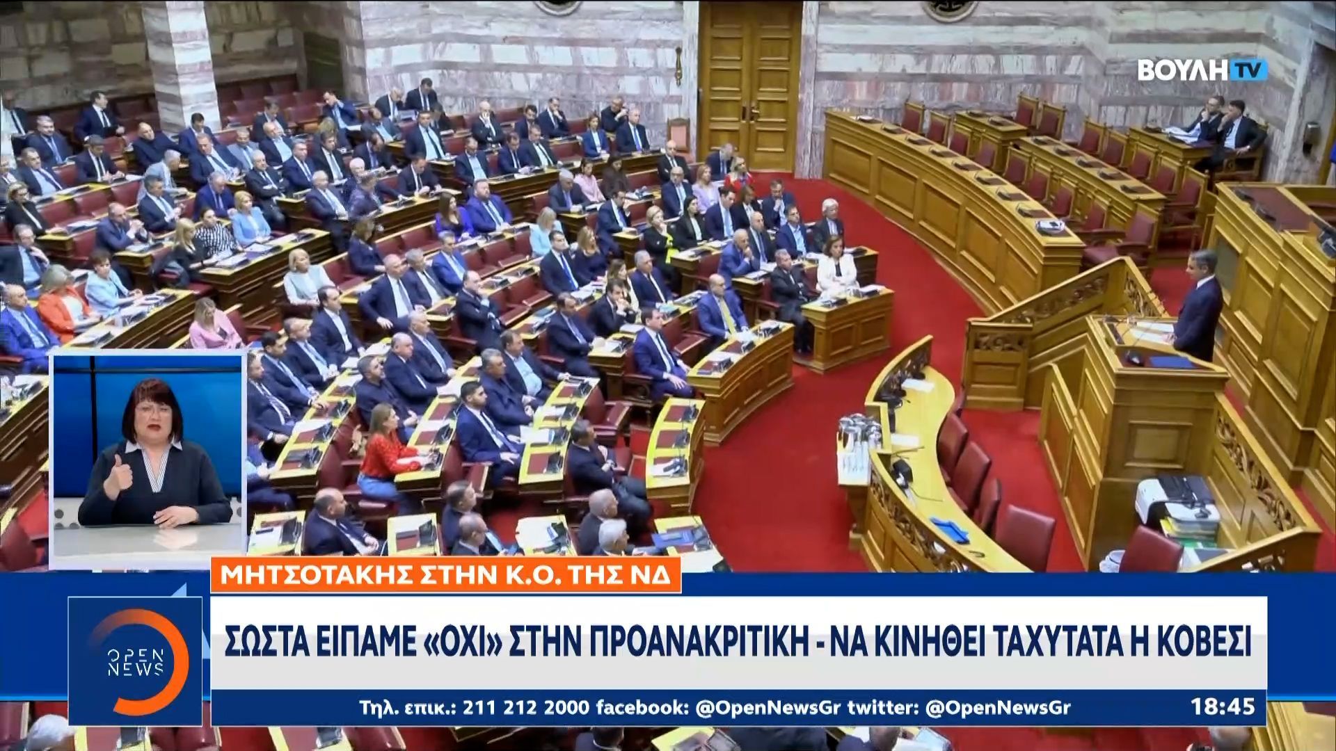 Στα ύψη η πολιτική αντιπαράθεση με φόντο τον ΟΠΕΚΕΠΕ και για τις ανεξάρτητες αρχές