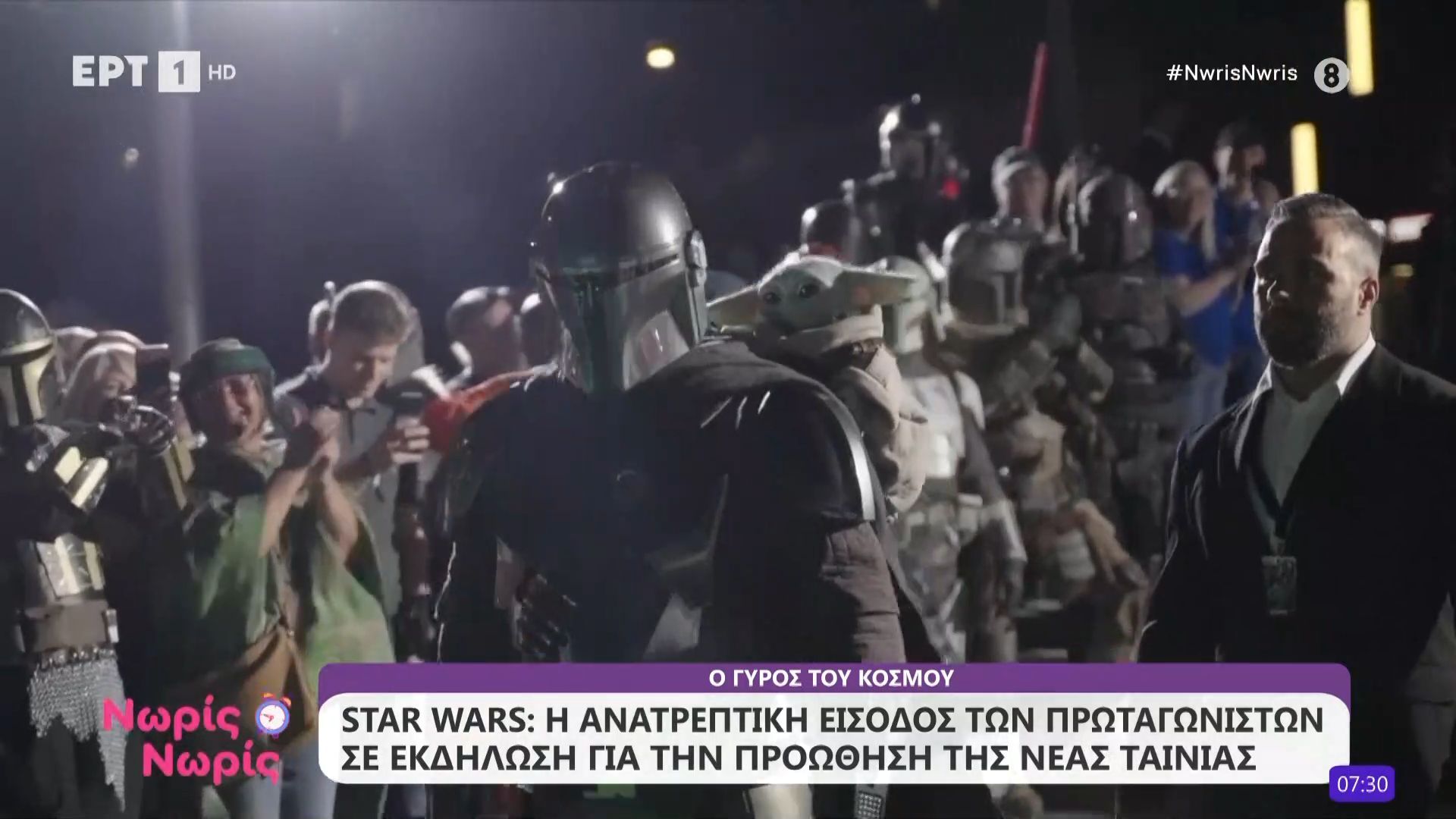 Star Wars: Η ανατρεπτική είσοδος των πρωταγωνιστών σε εκδήλωση για την προώθηση της νέας ταινιάς