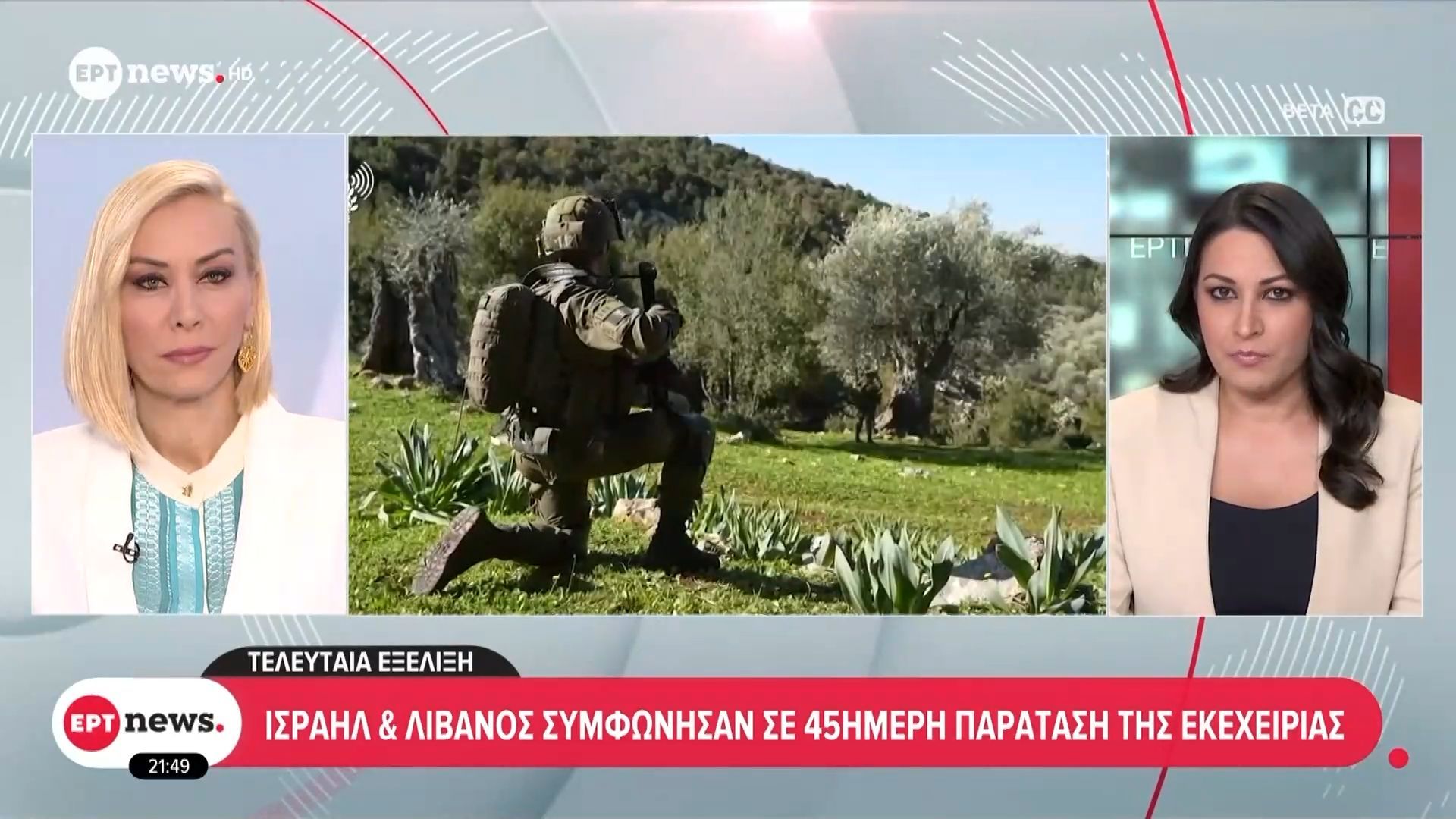 Στέιτ Ντιπάρτμεντ: Ισραήλ και Λίβανος συμφώνησαν να παρατείνουν την κατάπαυση πυρός κατά 45 ημέρες