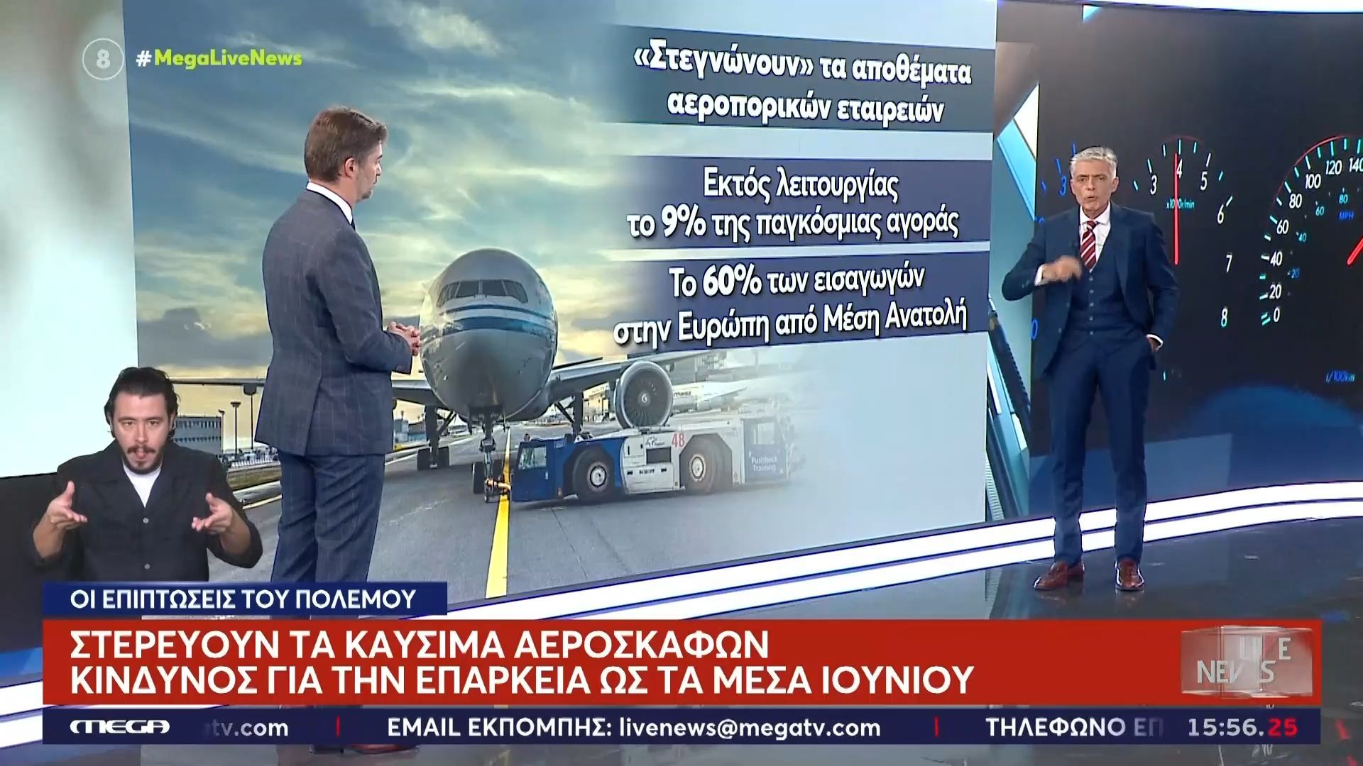 Στερεύουν τα καύσιμα αεροσκαφών – Κίνδυνος για την επάρκεια ως τα μέσα Ιουνίου