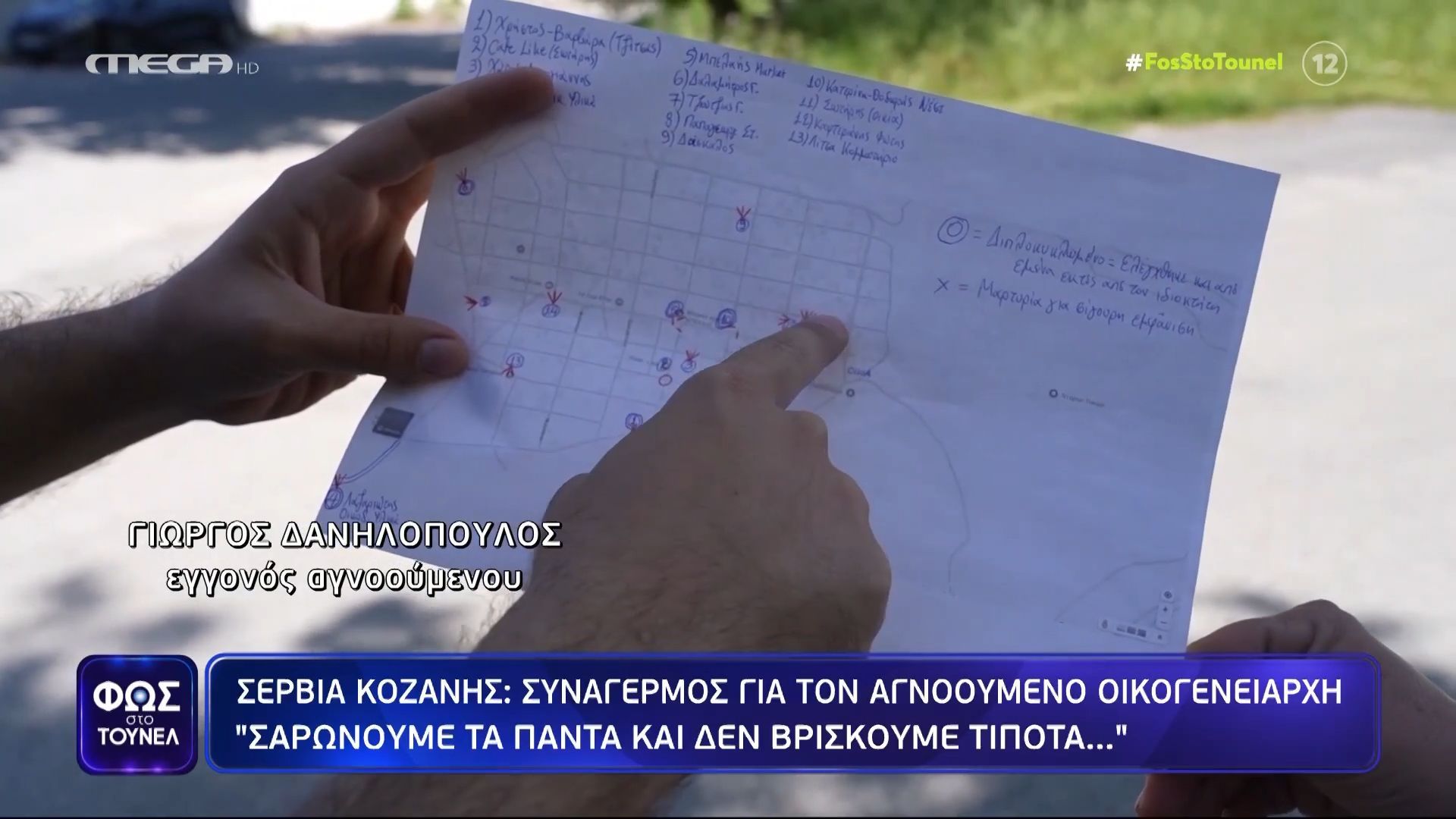 Στέργιος Βλάχος: «Ψάξαμε κυριολεκτικά τα πάντα» – Τι αποκαλύπτει ο εγγονός του για την εξαφάνισή του