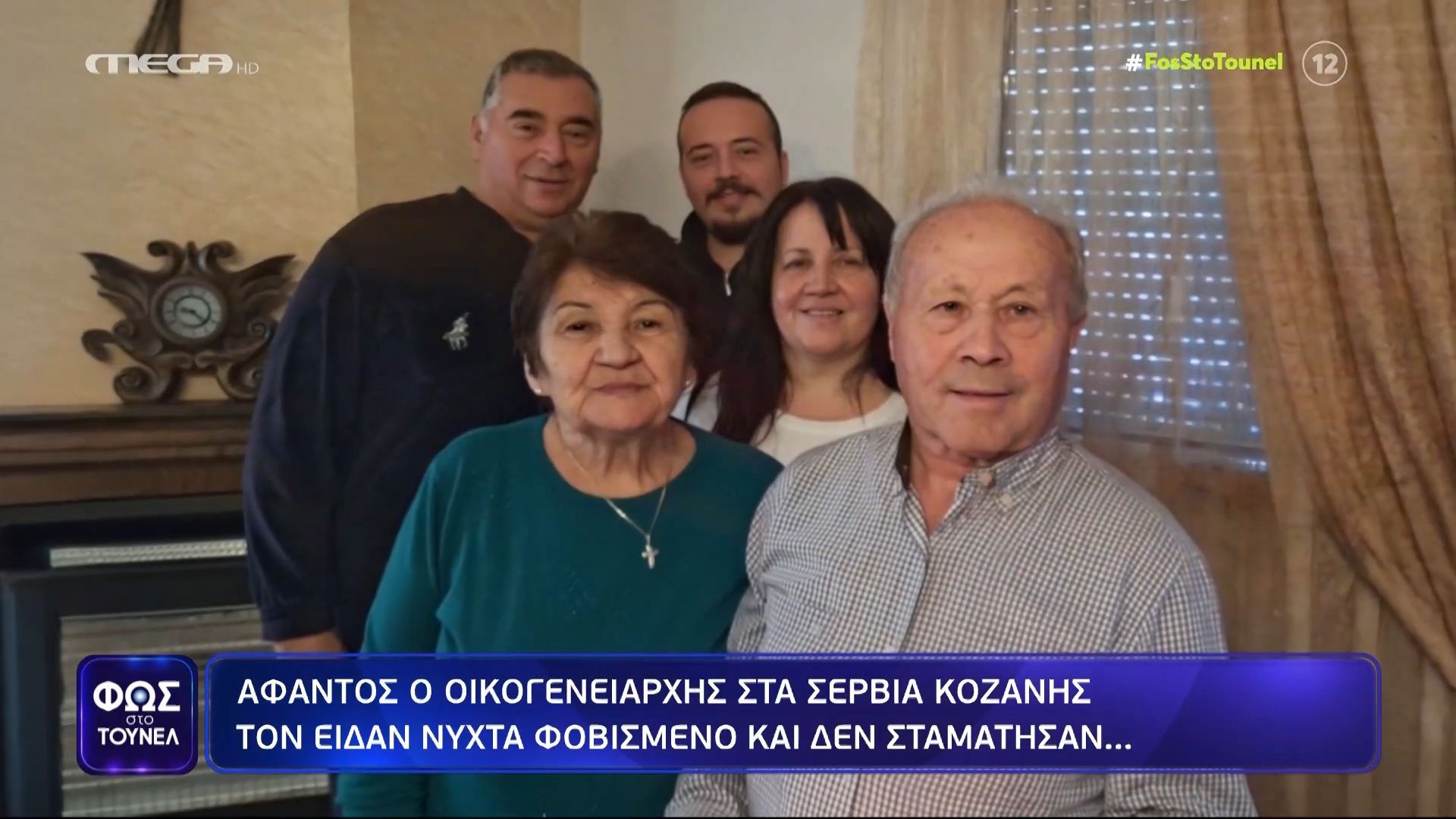 Στέργιος Βλάχος: «Τον αναζητούμε παντού» – Μαρτυρίες για τον αγνοούμενο από την Κοζάνη
