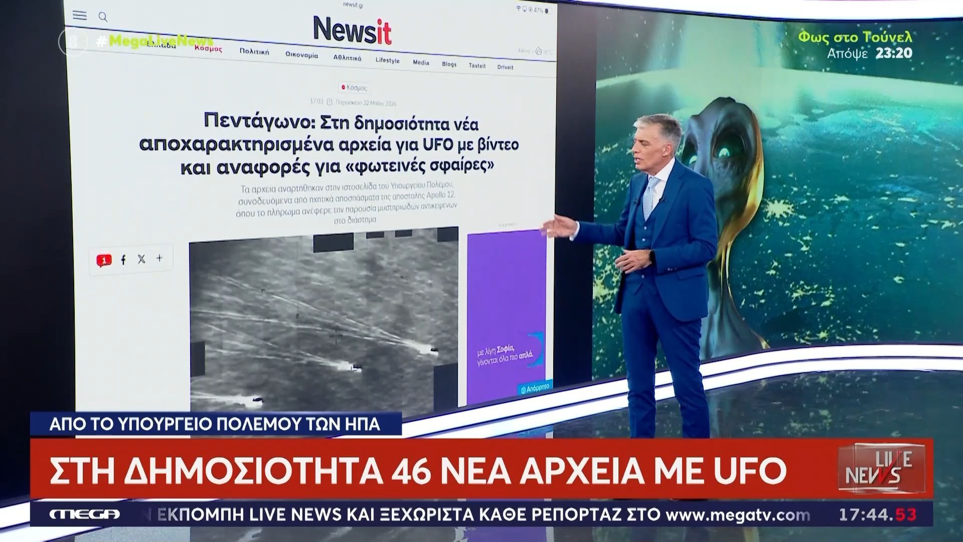 Στη δημοσιότητα 46 νέα αρχείο με UFO από το Υπουργείο Πολέμου των ΗΠΑ