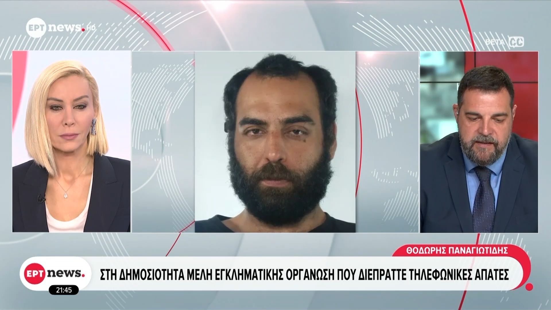 Στη δημοσιότητα μέλη εγκληματικής οργάνωσης που διέπραττε τηλεφωνικές απάτες