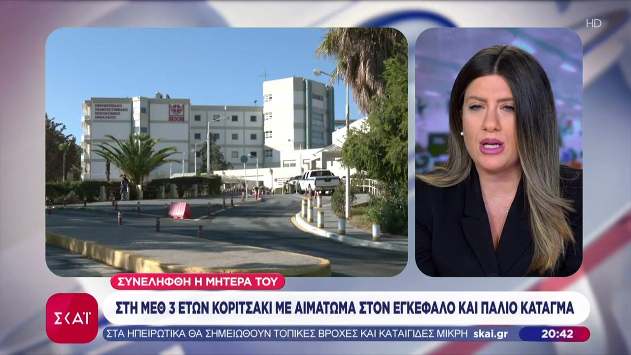 Στη ΜΕΘ 3 ετών κοριτσάκι με αιμάτωμα στον εγκέφαλο και παλιό κάταγμα – Συνελήφθη η μητέρα του