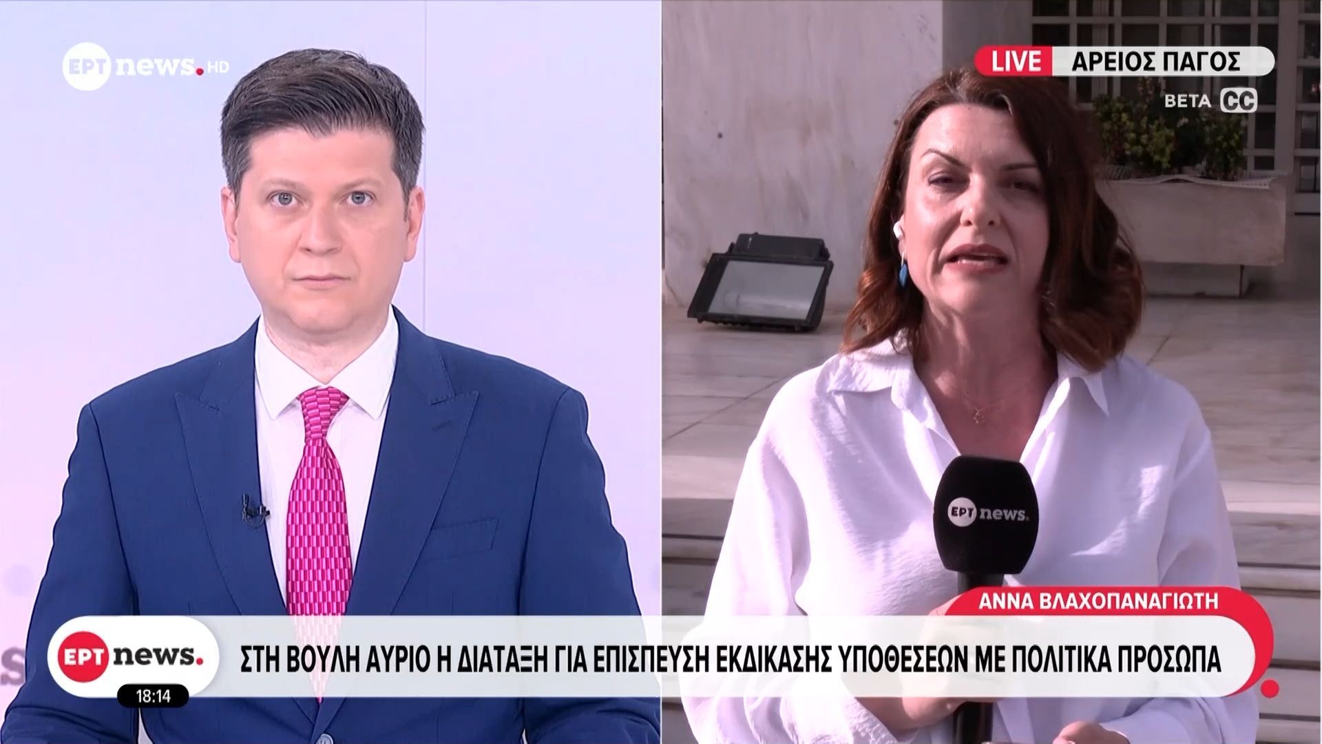 Στη Βουλή αύριο η διάταξη για επίσπευση εκδίκασης υποθέσεων με πολιτικά πρόσωπα