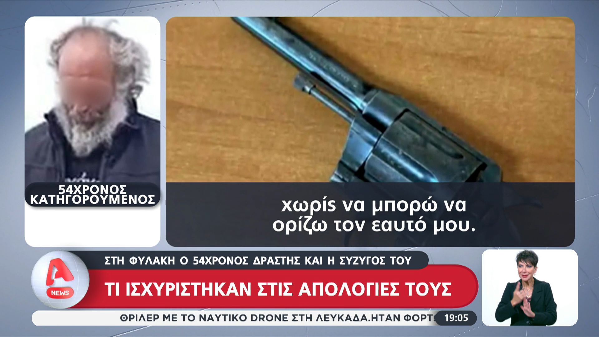 Στην φυλακή ο 54χρονος δράστης και η σύζυγος του: Τι ισχυρίστηκαν στην απολογία τους