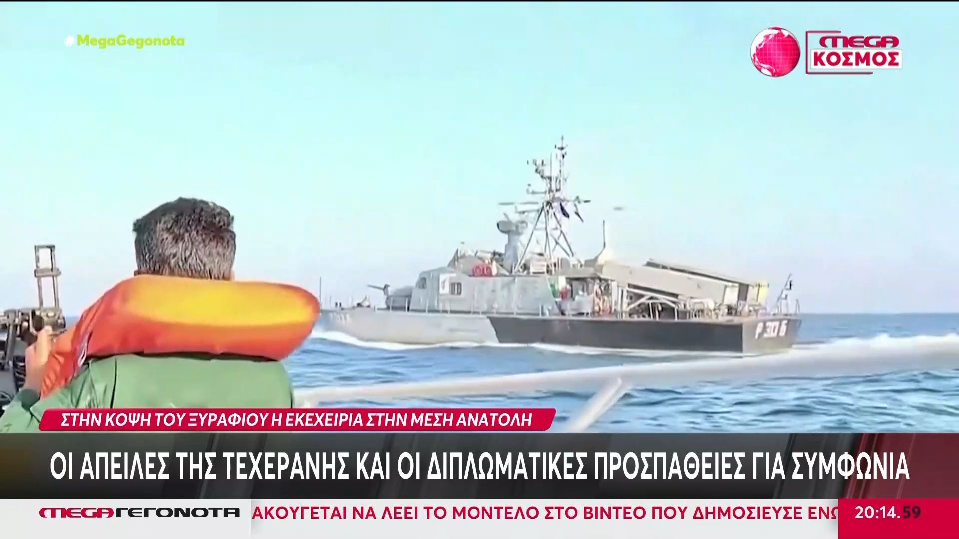 Στην κόψη του ξυραφιού η εκεχειρία: Οι απειλές της Τεχεράνης και οι διπλωματικές προσπάθειες για συμφωνία