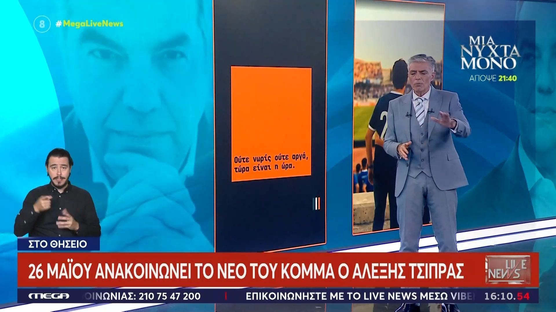 Στις 26 Μαΐου ανακοινώνει το νέο του κόμμα ο Αλέξης Τσίπρας – Τι θα γίνει με τον ΣΥΡΙΖΑ