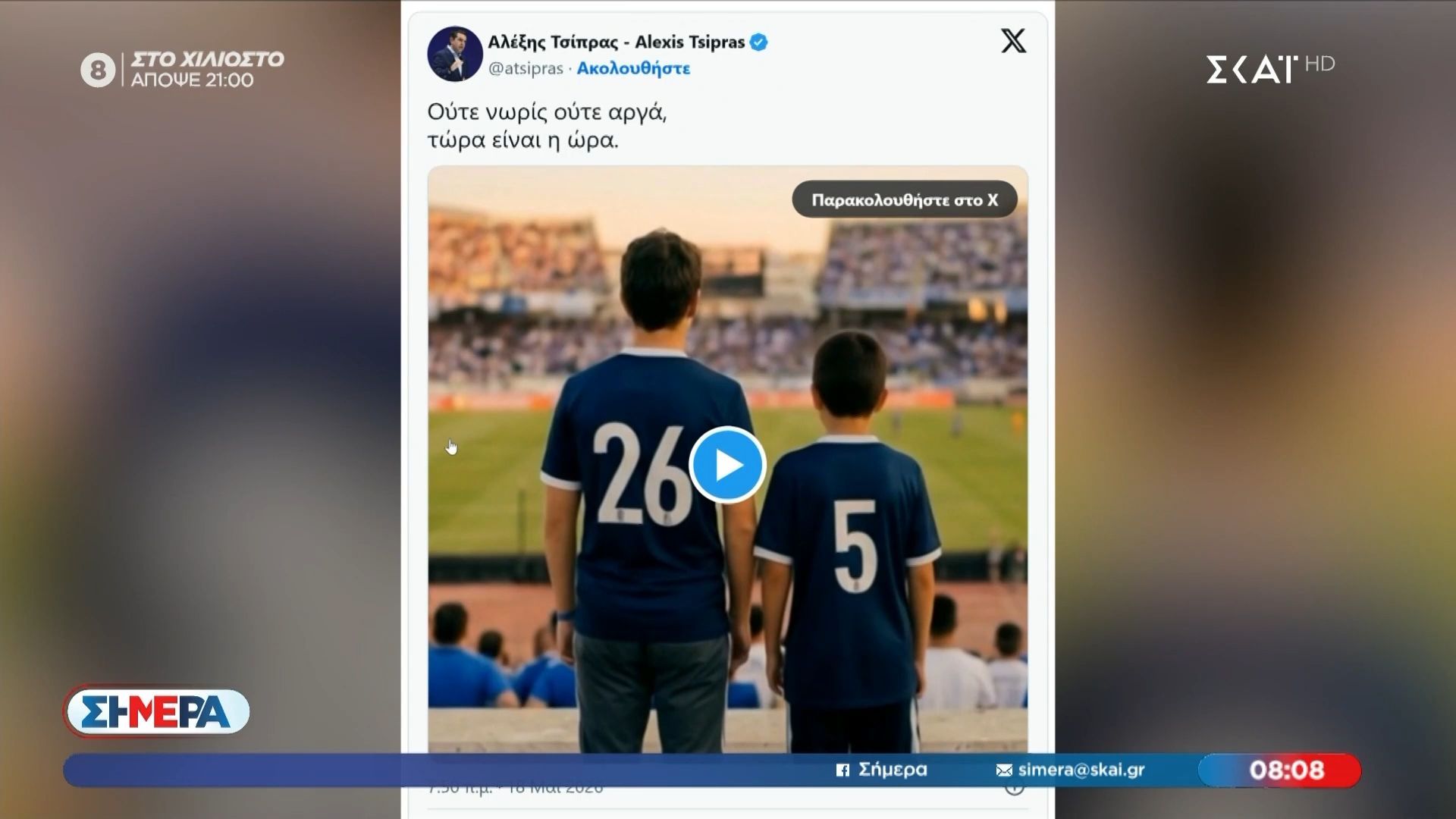 Στις 26/5 οι ανακοίνωση του κόμματος Τσίπρα