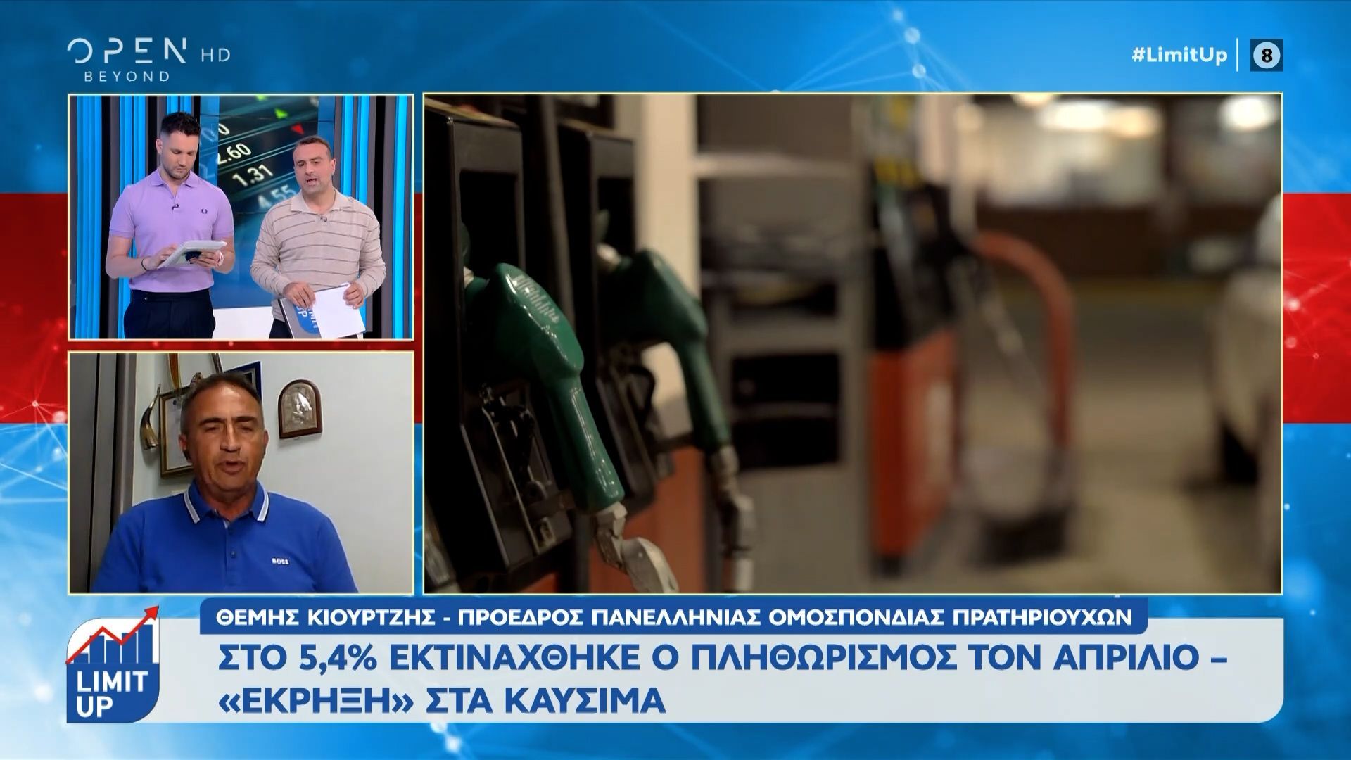 Στο 5,4% εκτινάχθηκε ο πληθωρισμός τον Απρίλιο, «έκρηξη» στα καύσιμα