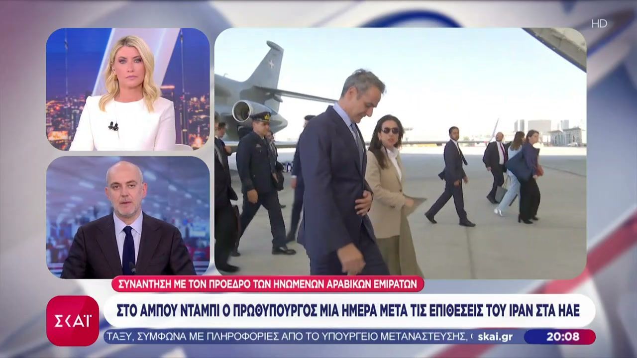 Στο Άμπου Ντάμπι ο Πρωθυπουργός μια ημέρα μετά τις επιθέσεις του Ιράν στα ΗΑΕ