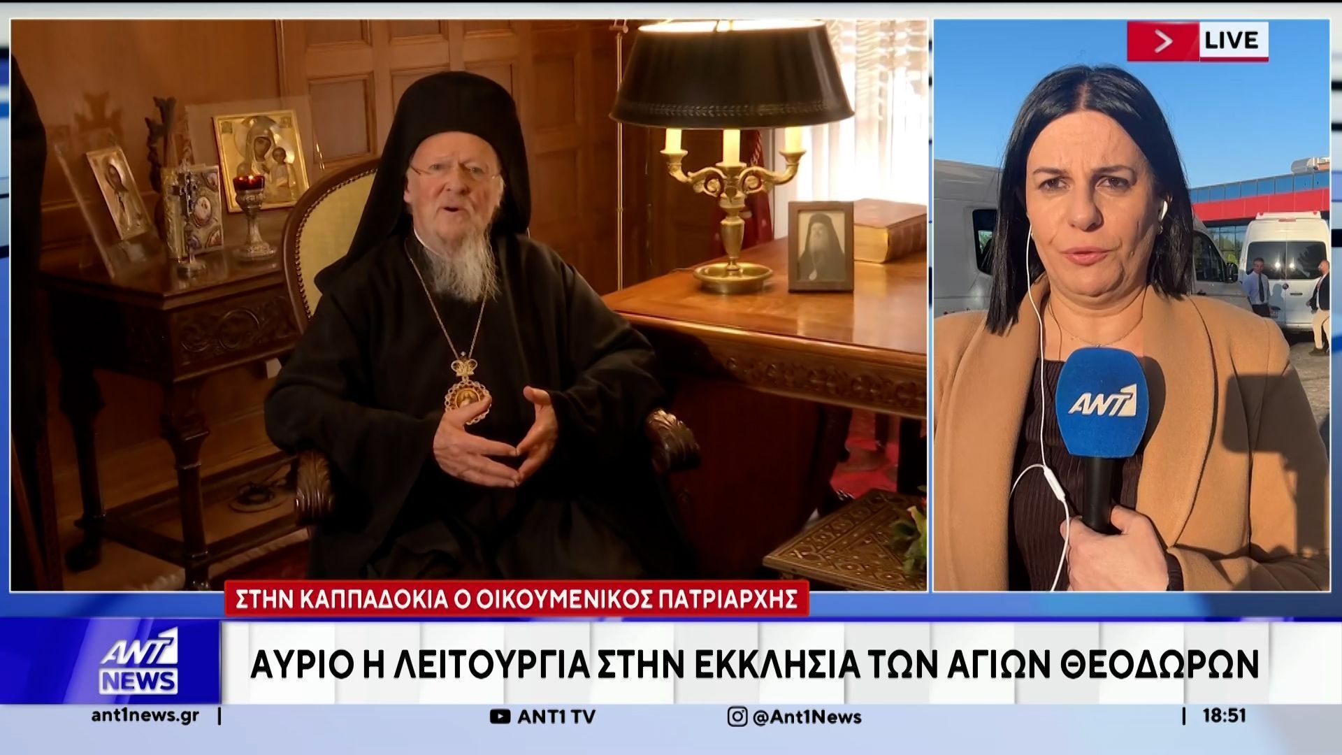 Στο επίκεντρο της Ορθοδοξίας βρίσκεται από σήμερα η Καππαδοκία