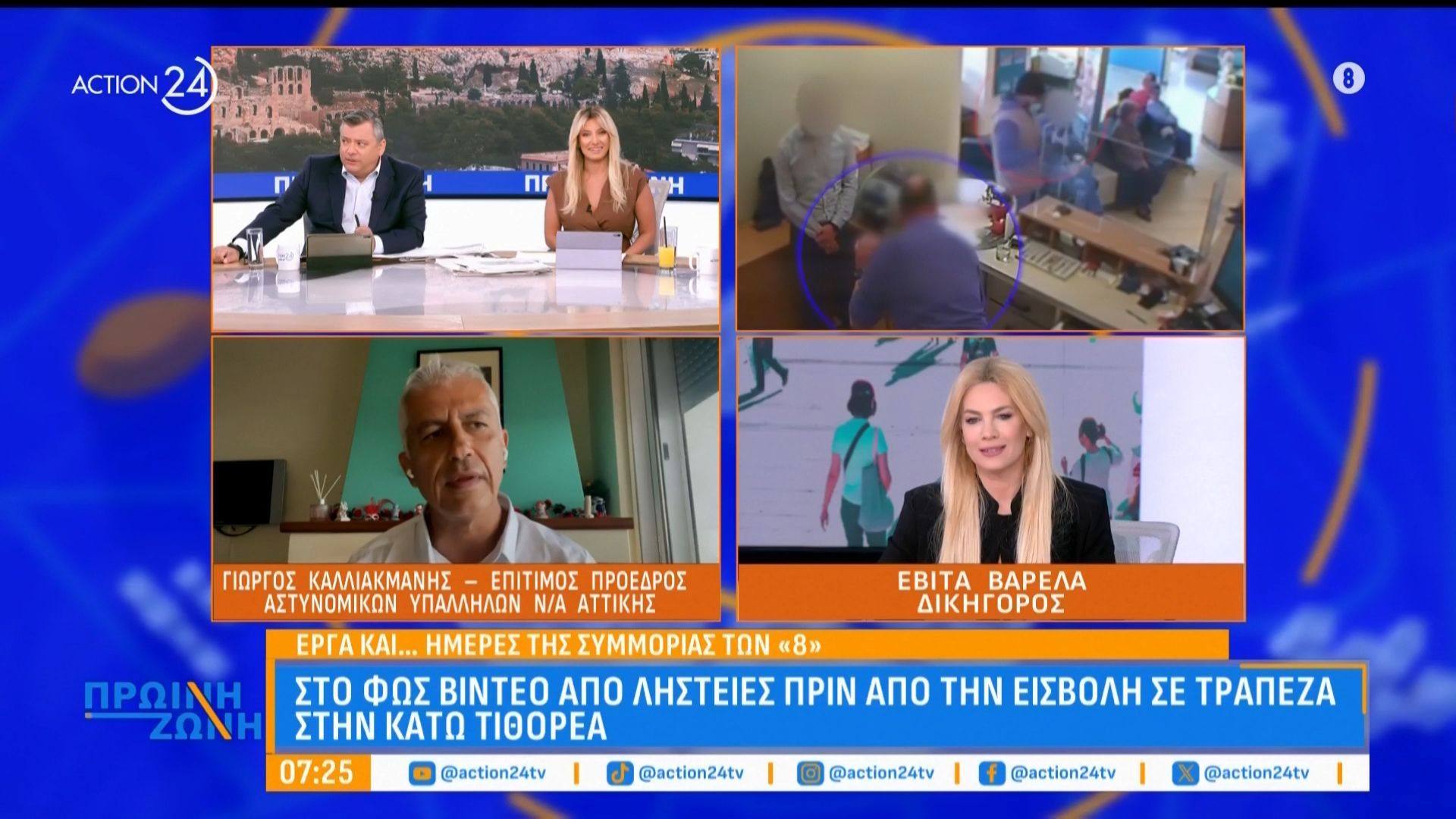 Στο φως βίντεο από ληστείες πριν από την εισβολή σε τράπεζα στην Κάτω Τιθωρέα – Πώς δρούσε η συμμορία των «8»