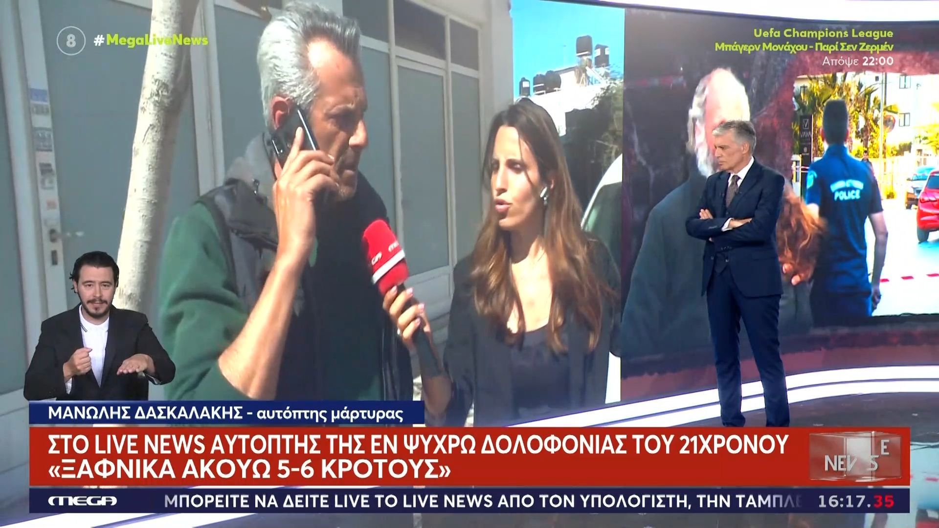 Στο Live News αυτόπτης της εν ψυχρώ δολοφονίας του 21χρονου: «Ξαφνικά ακούω 5-6 κρότους»