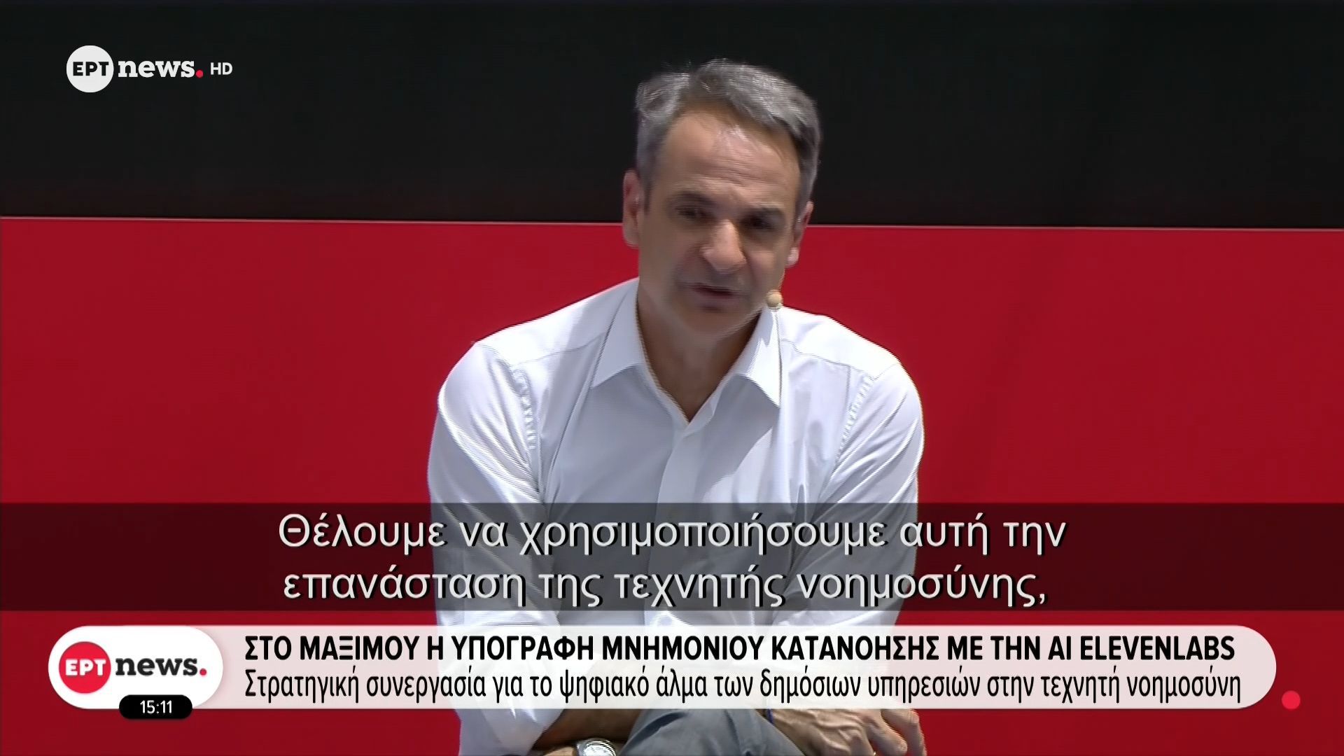 Στο Μαξίμου η υπογραφή μνημονίου κατανόησης με την AI ElevenLabs