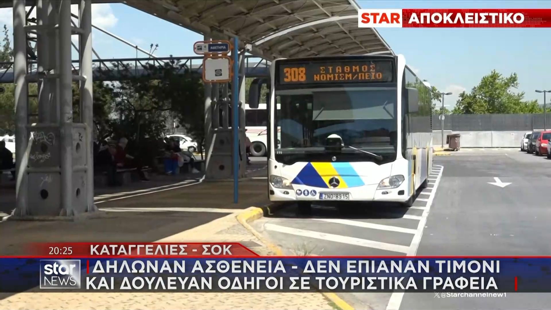Στο μικροσκόπιο οδηγοί αστικών λεωφορείων – Δηλώνουν ασθενείς και εργάζονται στον τουρισμό