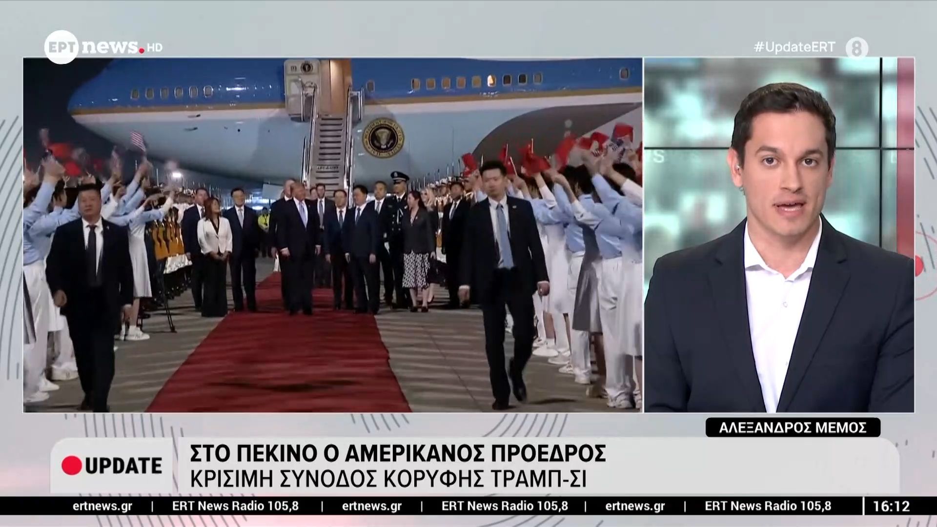 Στο Πεκίνο ο Αμερικανός πρόεδρος: Κρίσιμη σύνοδος κορυφής Τραμπ – Σι