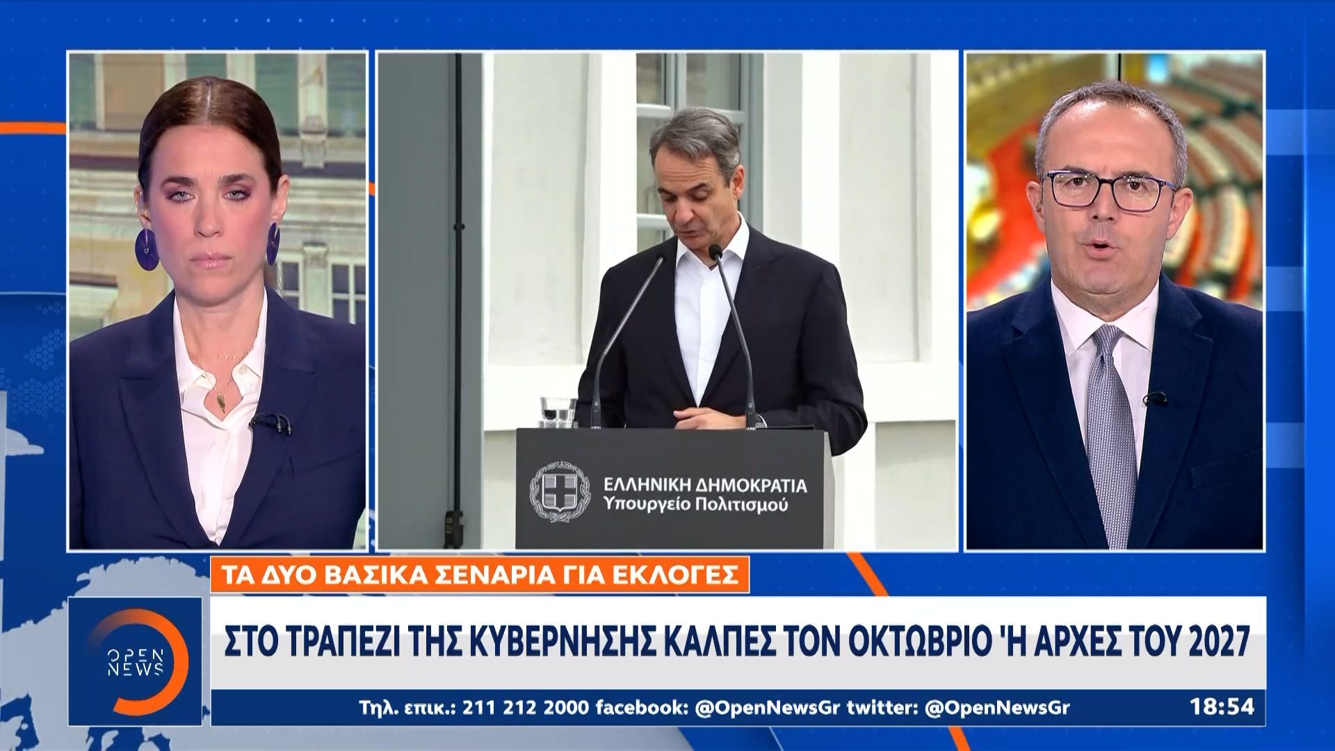 Στο τραπέζι της κυβέρνησης κάλπες τον Οκτώβριο ή αρχές του 2027