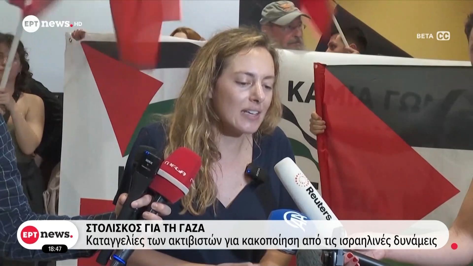 Στολίσκος για την Γάζα: Καταγγελίες των ακτιβιστών για κακοποίηση από τις ισραηλινές αρχές