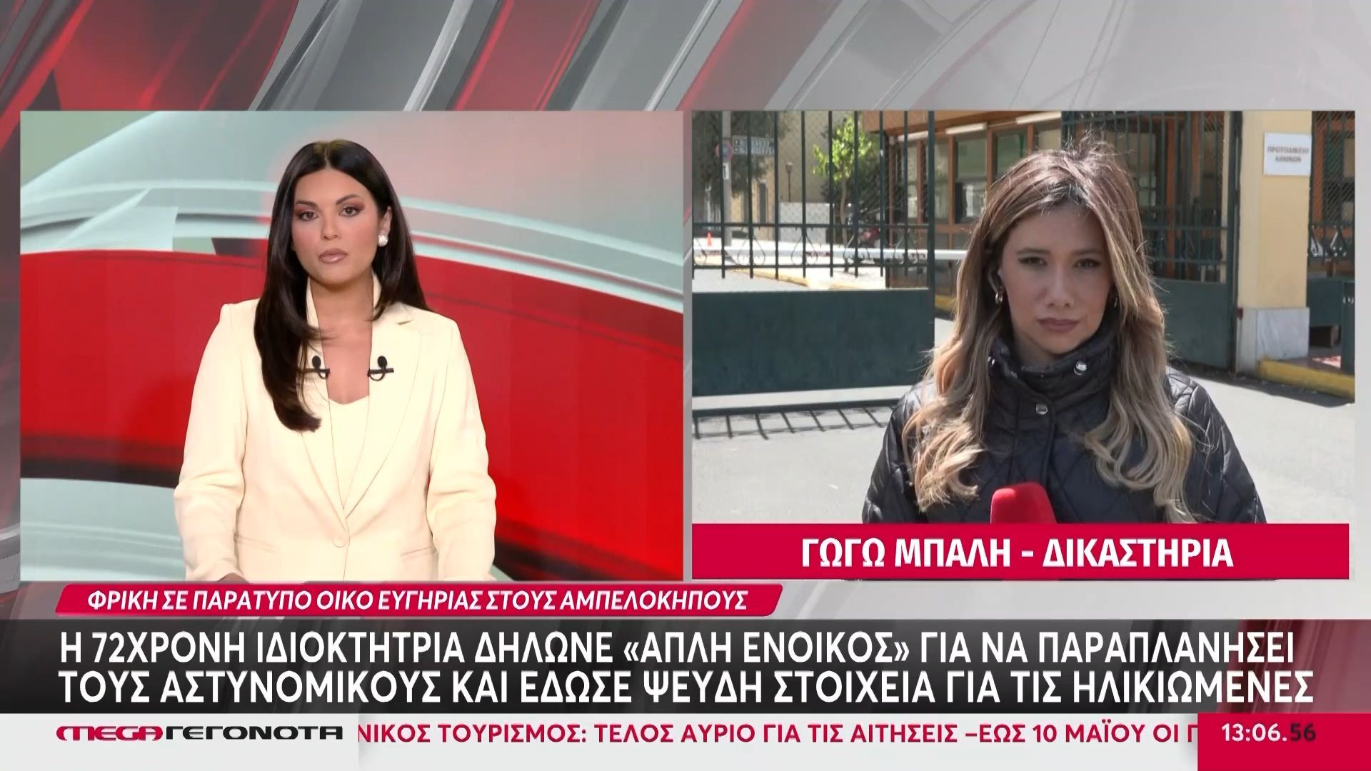 Στον ανακριτή η 72χρονη ιδιοκτήτρια παράτυπου οίκου ευγηρίας