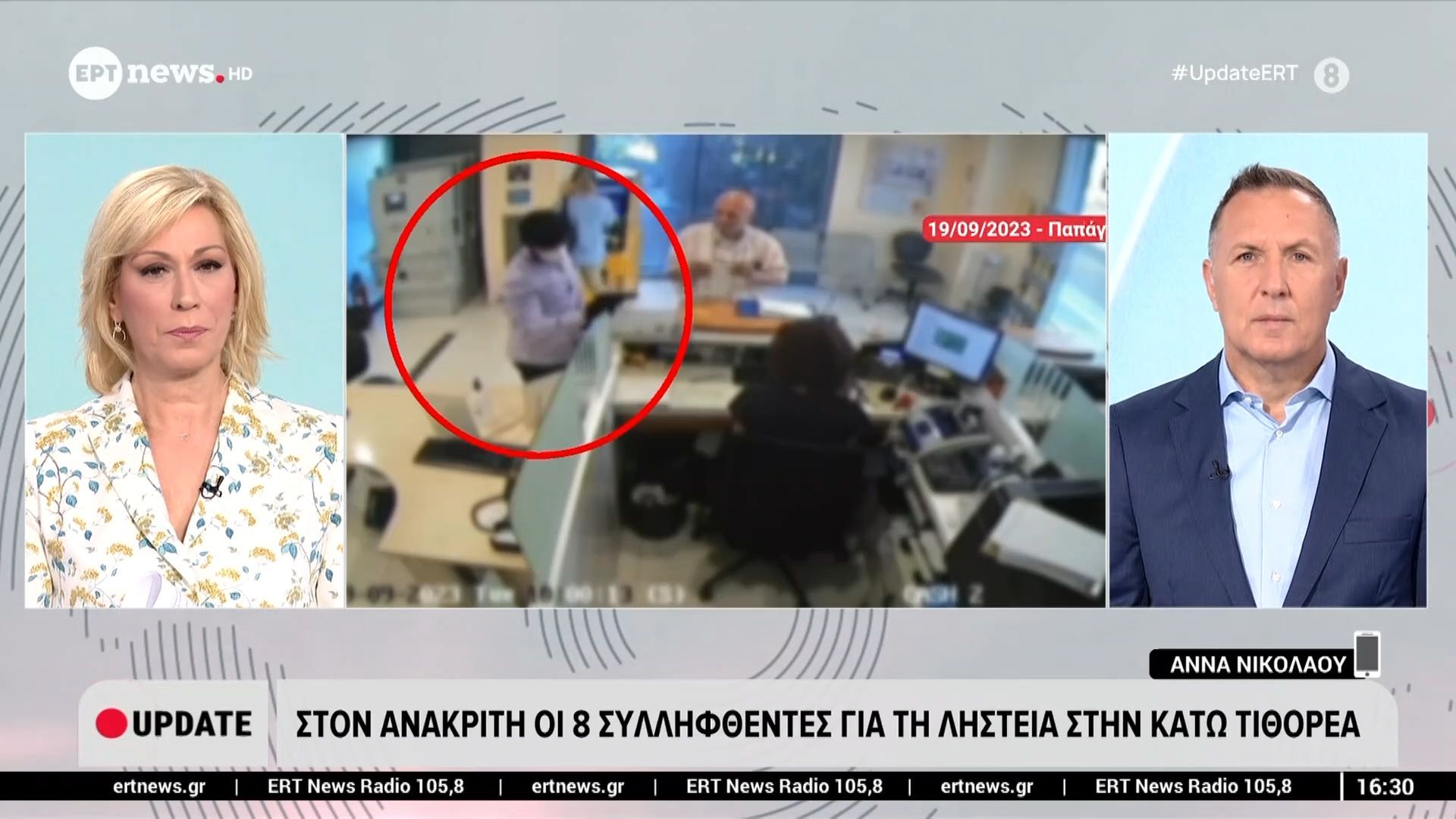 Στον ανακριτή οι 8 συλληφθέντες ια τη ληστεία στην Κάτων Τιθορέα