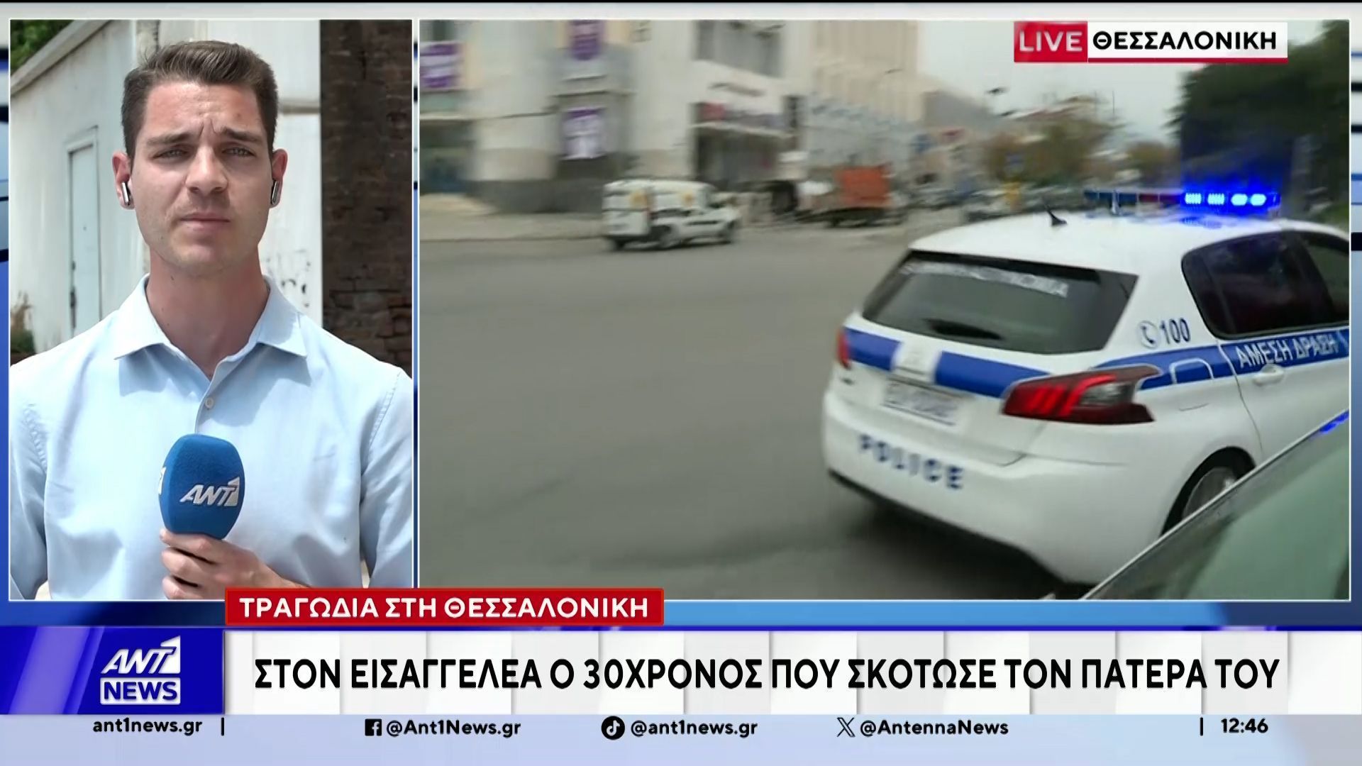 Στον Εισαγγελέα ο 30χρονος, που ομολόγησε τη δολοφονία του πατέρα του, στο Τριάδι