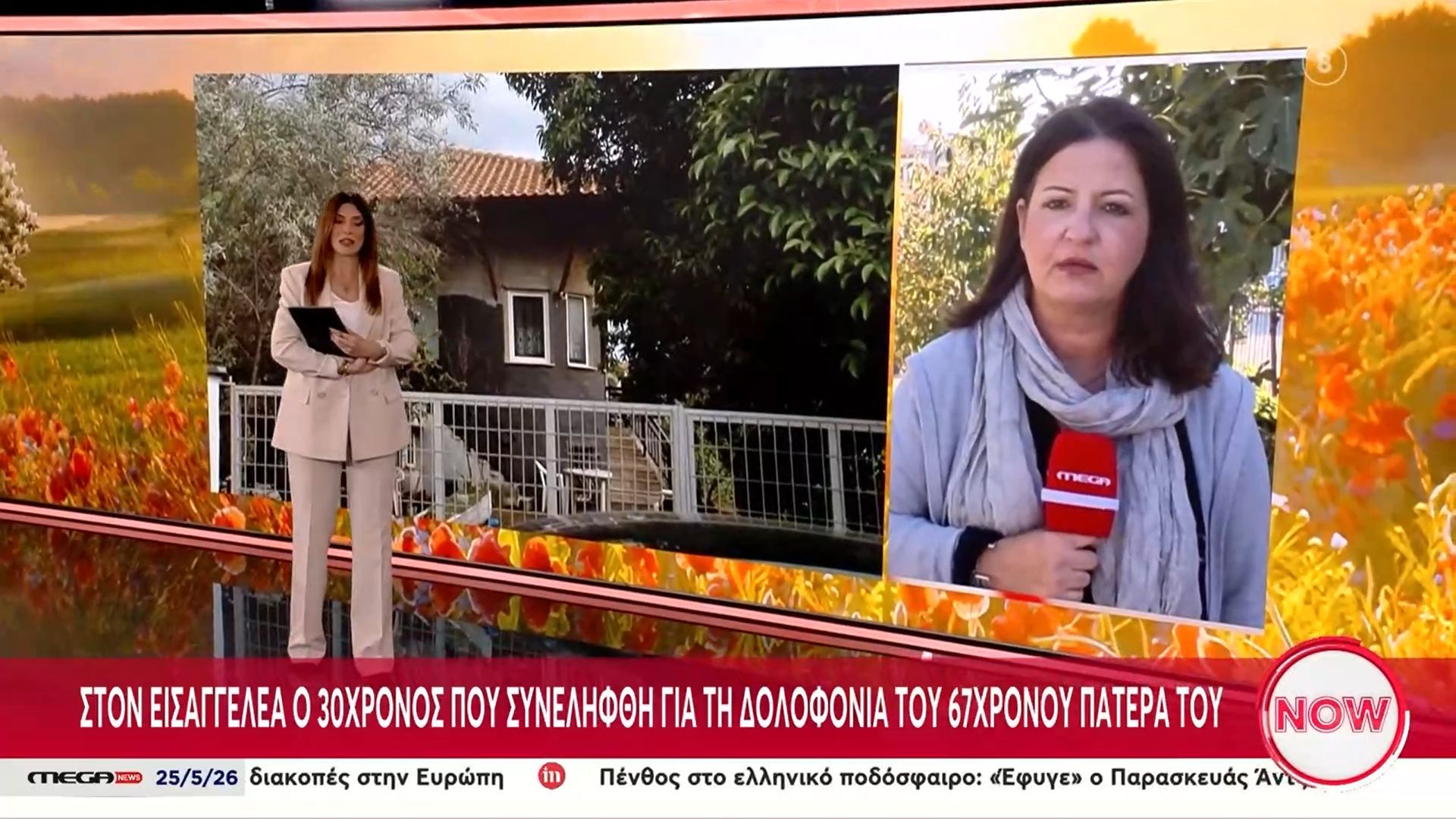 Στον εισαγγελέα ο 30χρονος που συνελήφθη για τη δολοφονία του 67χρονου πατέρα του