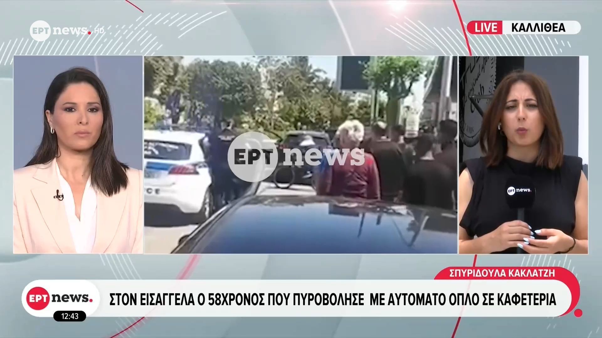 Στον εισαγγελέα ο 58χρονος που πυροβόλησε με αυτόματο όπλο σε καφετέρια