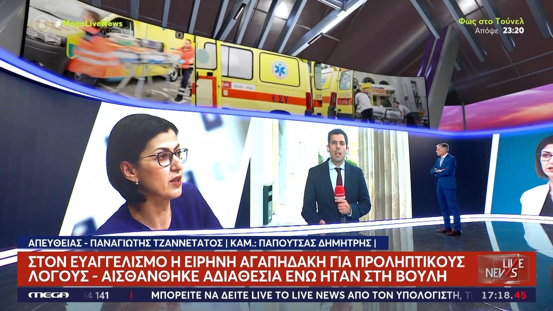 Στον Ευαγγελισμό η Ειρήνη Αγαπηδάκη για προληπτικούς λόγους – Αισθάνθηκε αδιαθεσία ενώ ήταν στην Βουλή