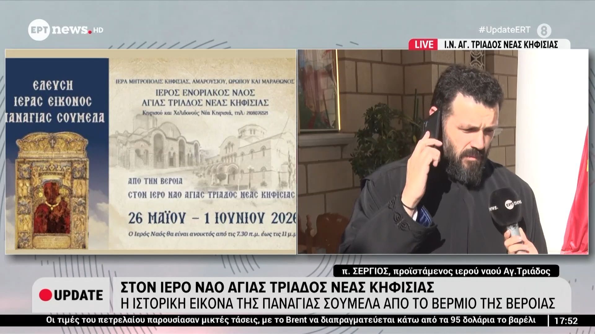 Στον Ιερό Ναό Αγίας Τριάδος Νέας Κηφισιάς η ιστορική εικόνα της Παναγίας Σουμελά από το Βέρμιο της Βέροιας