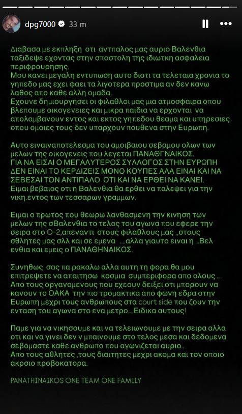 Γιαννακόπουλος: «Γι’ αυτό είμαστε ο Παναθηναϊκός και όχι η Βαλένθια»
