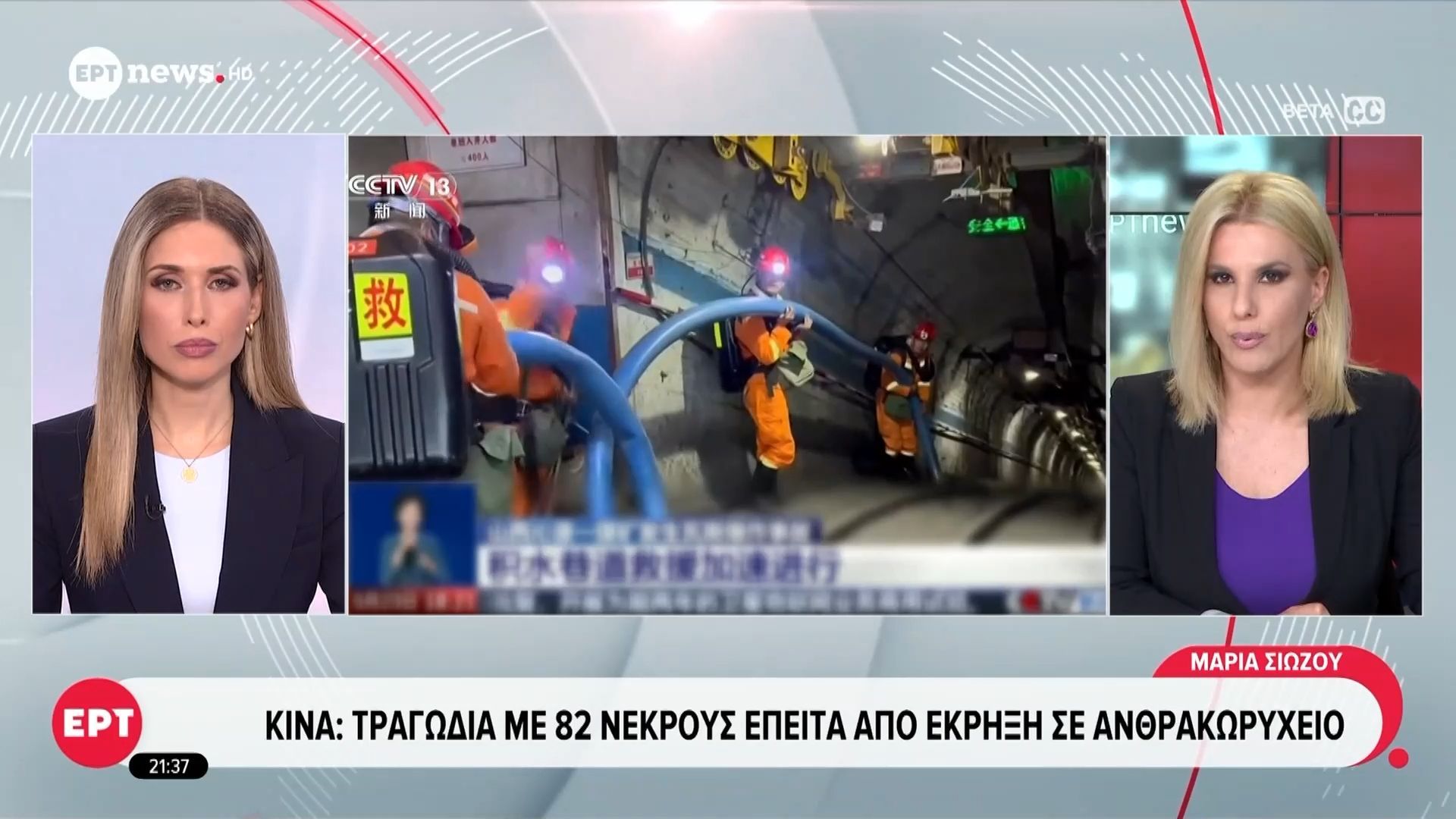 Στους 82 οι νεκροί από έκρηξη σε ανθρακωρυχείο της βόρειας Κίνας