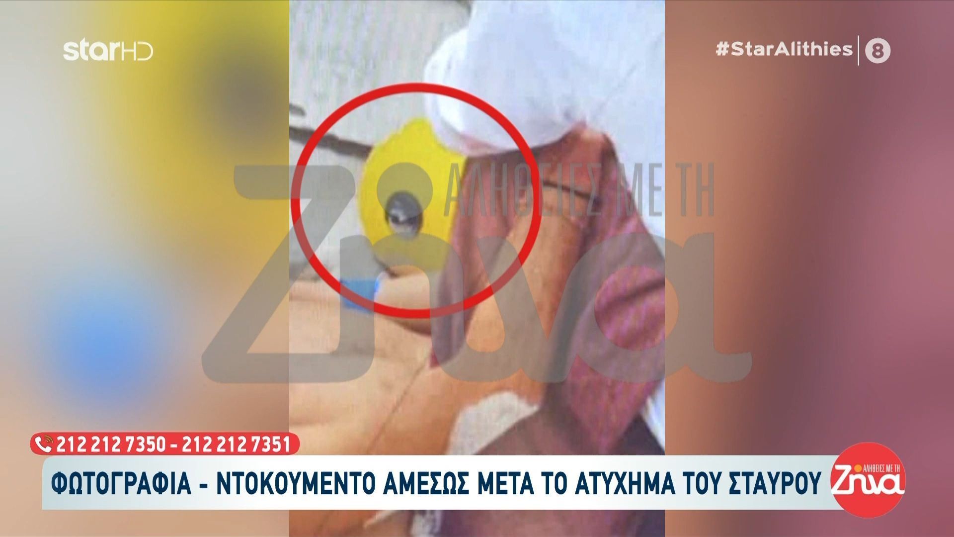 Survivor: Φωτογραφία-Ντοκουμέντο αμέσως μετά το ατύχημα του Σταύρου Φλώρου