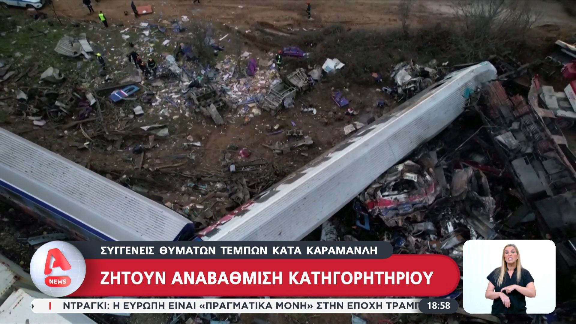 Συγγενείς θυμάτων των Τεμπών ζητούν αναβάθμιση κατηγορητηρίου για τον Κ. Καραμανλή