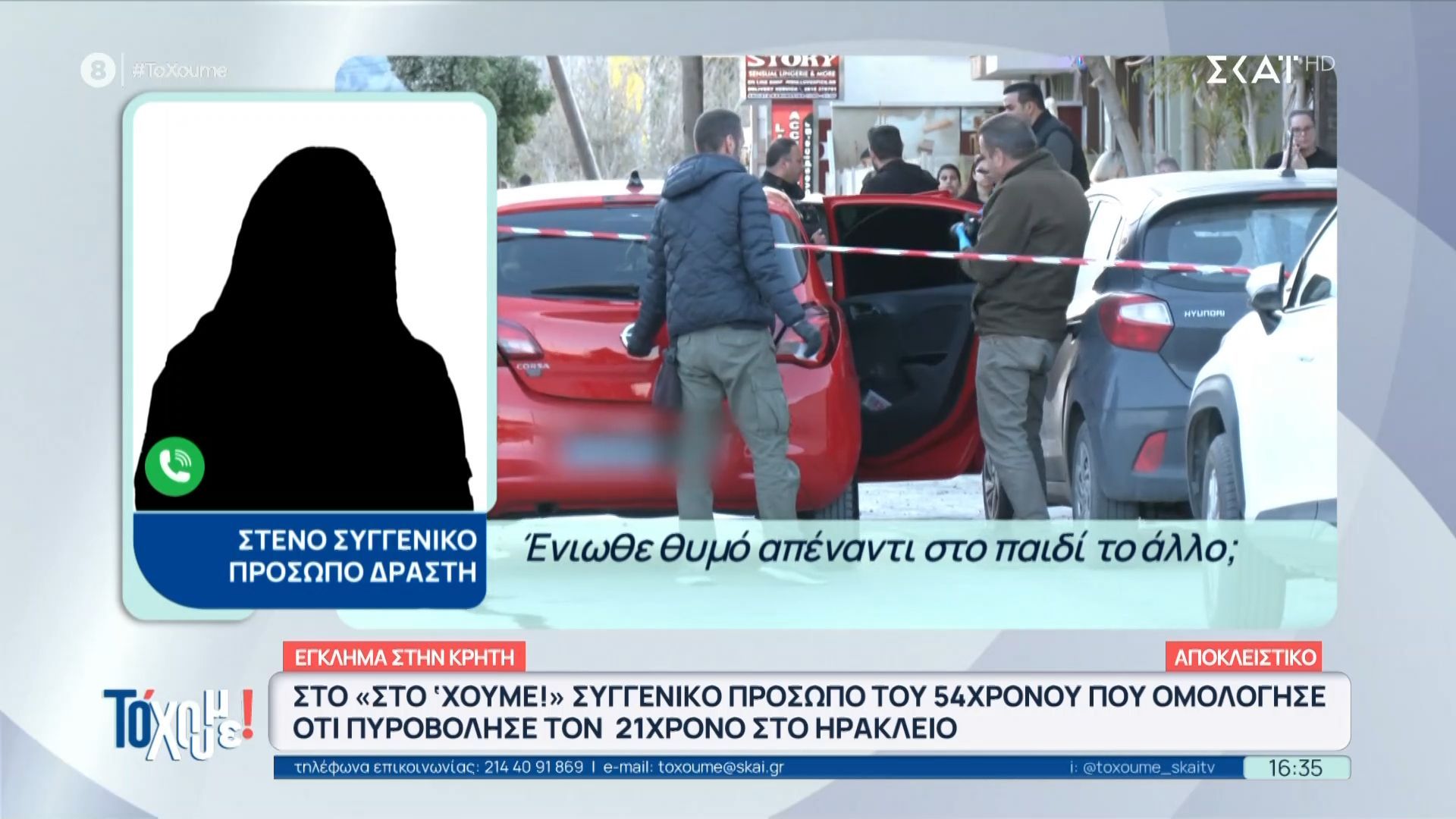 Συγγενής του 54χρονου μιλά για το έγκλημα στην Κρήτη