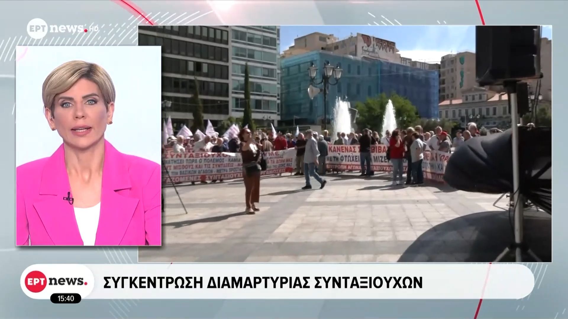 Συγκέντρωση διαμαρτυρίας συνταξιούχων