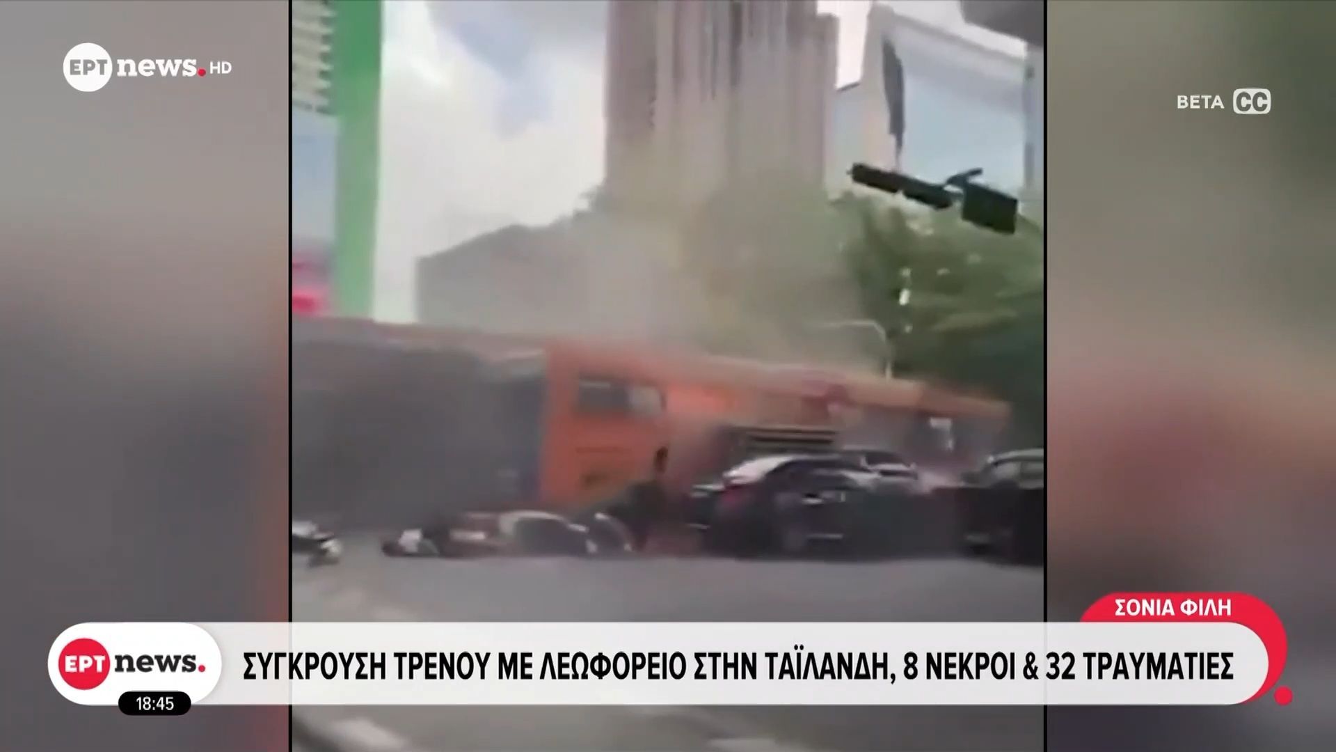 Σύγκρουση τρένου με λεωφορείο στην Ταϊλάνδη – 8 νεκροί και 32 τραυματίες