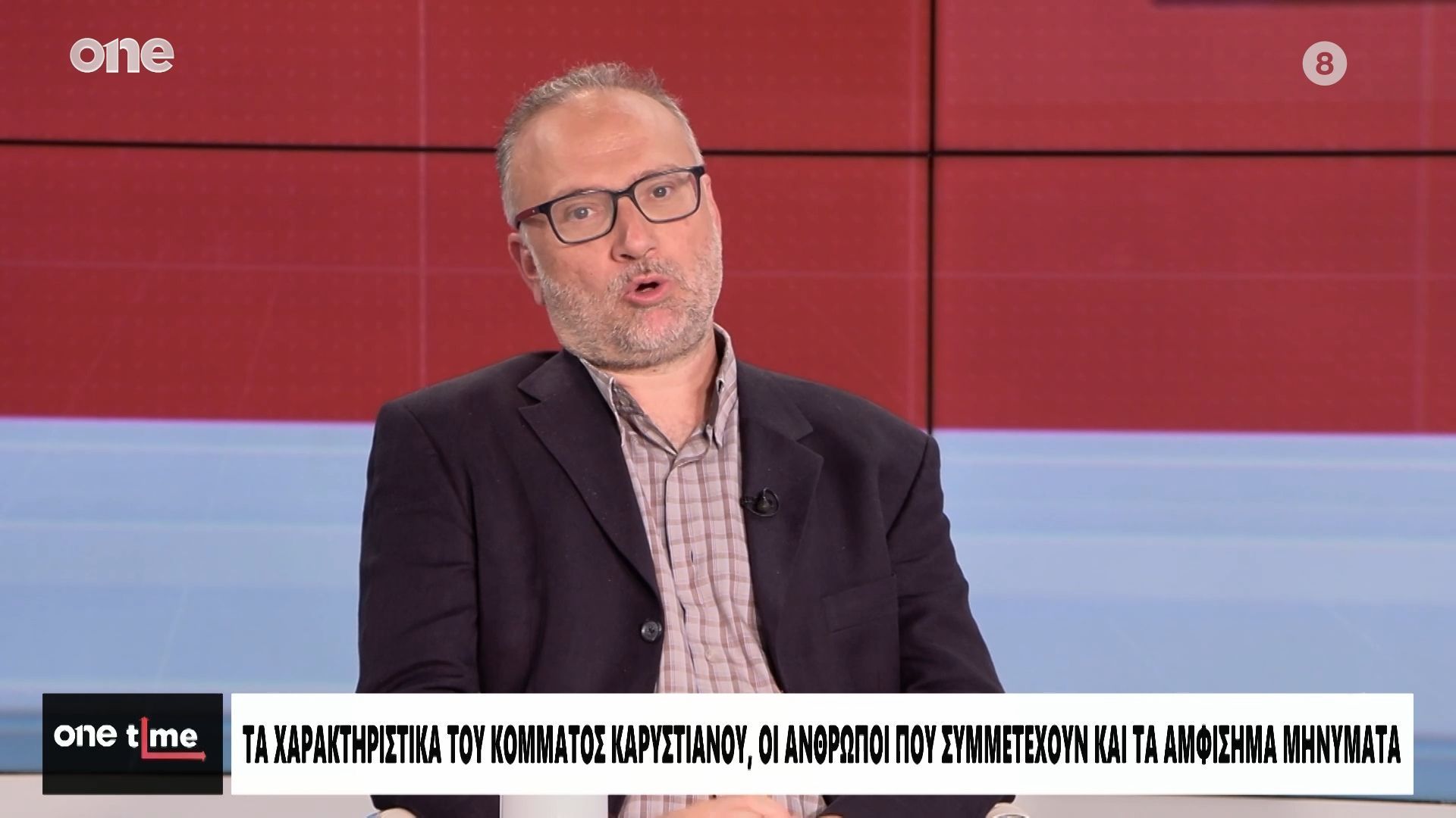 Συμεωνίδης: «Mix grill το κόμμα Καρυστιανού – Έχει δυσκολία συλλογής υπογραφών»