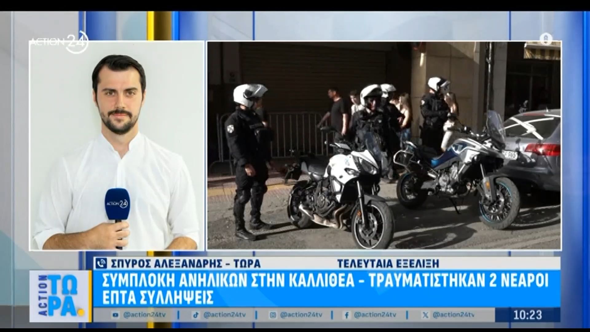 Συμπλοκή ανηλίκων στην Καλλιθέα – Τραυματίστηκαν 2 νεαροί, πραγματοποιήθηκαν 7 συλλήψεις