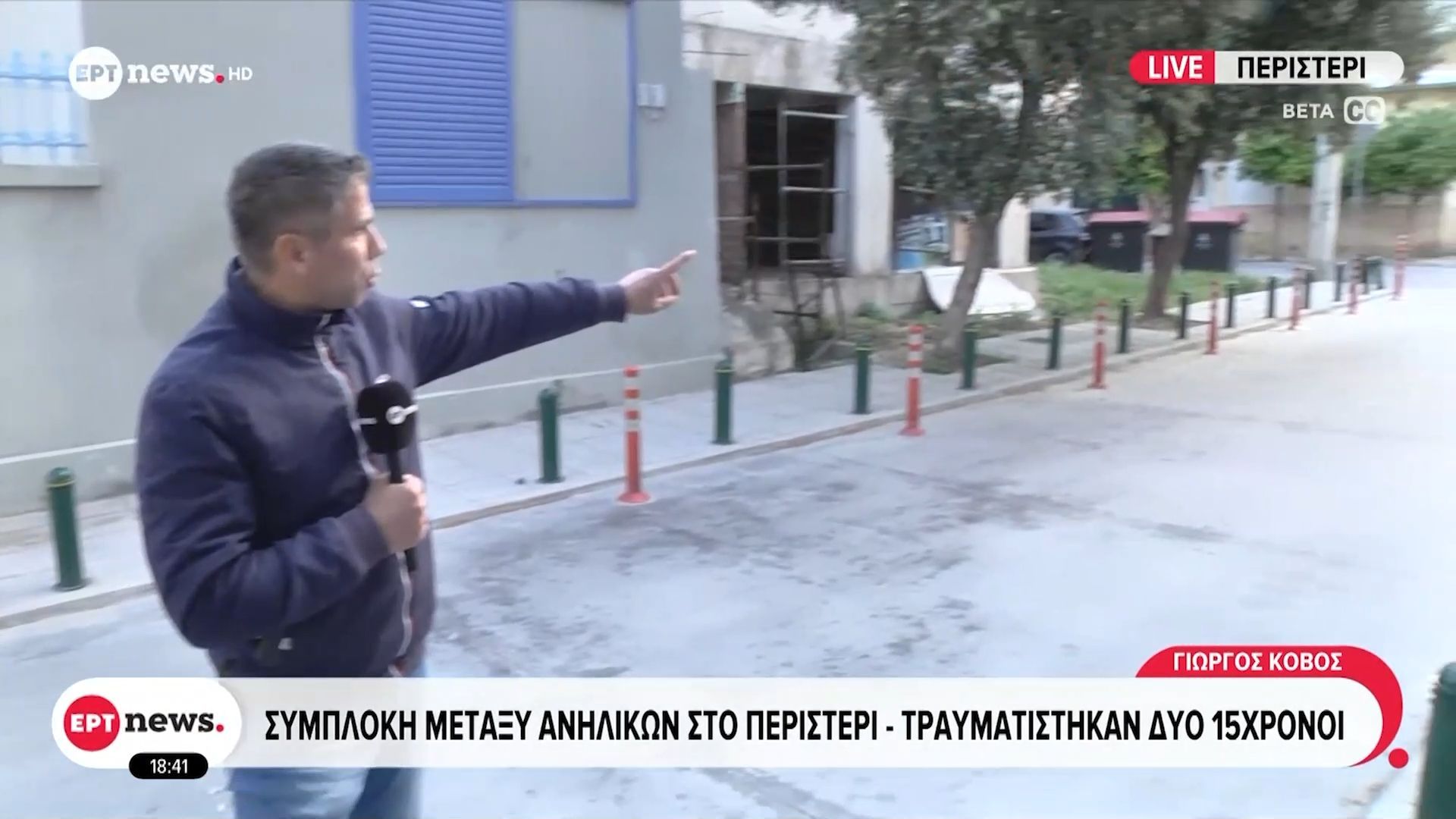 Συμπλοκή μεταξύ ανηλίκων στο Περιστέρι – Τραυματίστηκαν δύο 15χρονοι