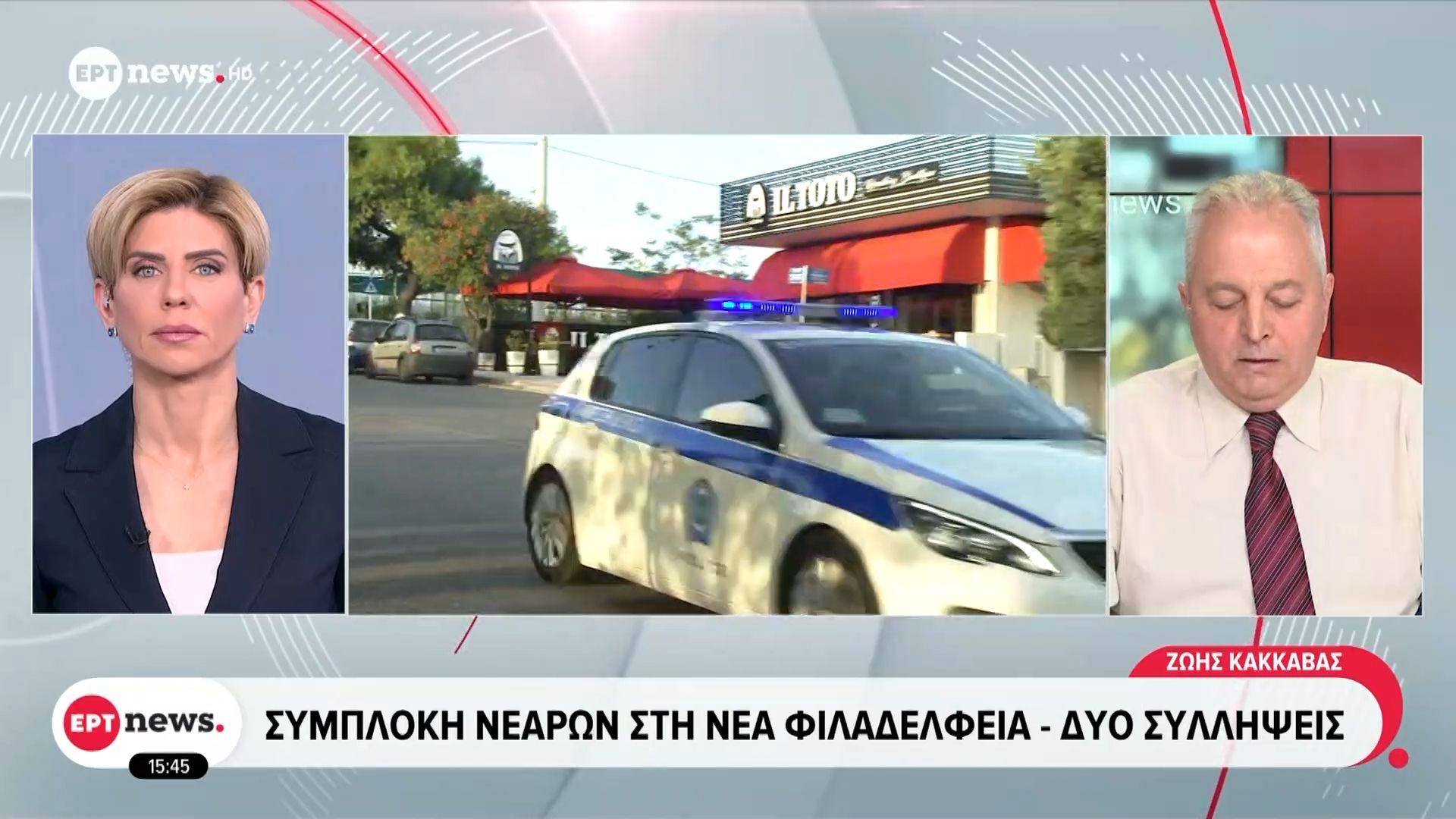 Συμπλοκή νεαρών στη Νέα Φιλαδέλφεια – Δύο συλλήψεις