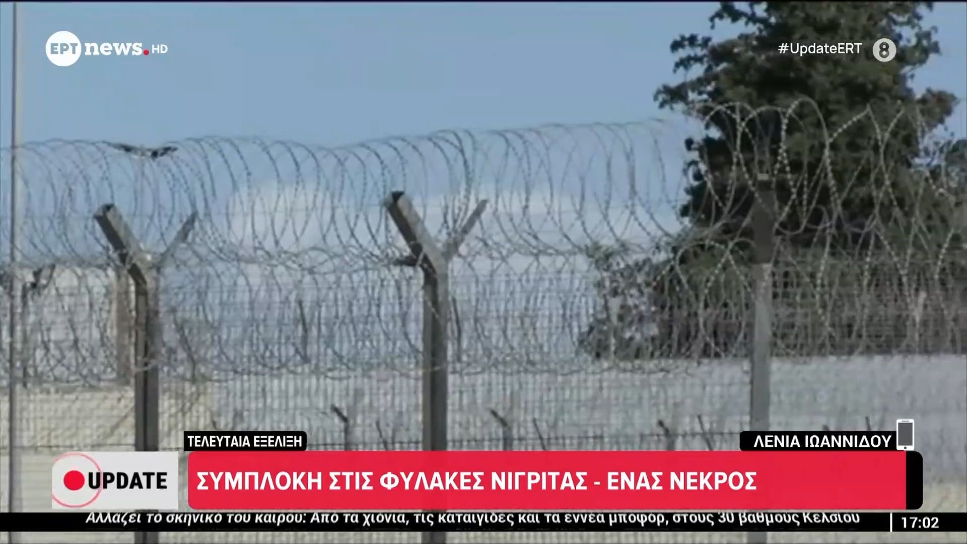 Συμπλοκή στις φυλακές Νιγρίτας – Ένας νεκρός