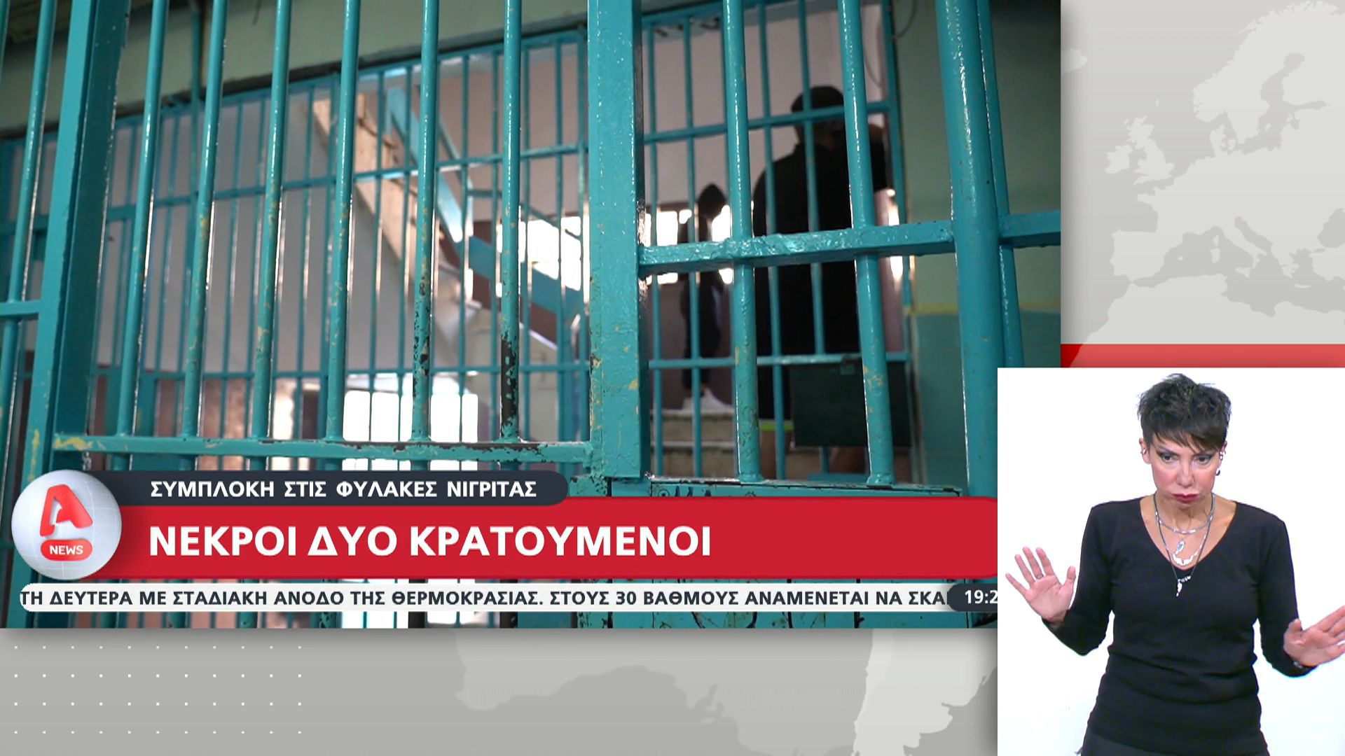 Συμπλοκή στις φυλακές Νιγρίτας: Νεκροί δύο κρατούμενοι