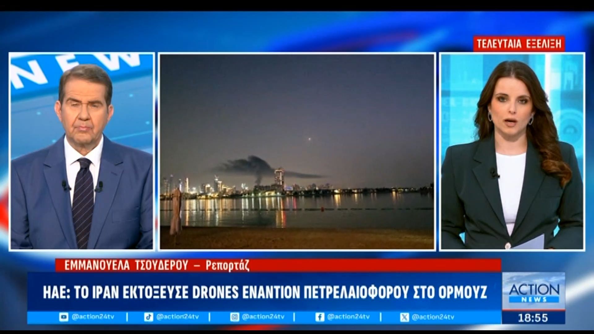 Συναγερμός στα Ηνωμένα Αραβικά Εμιράτα για επιθέσεις ιρανικών drones