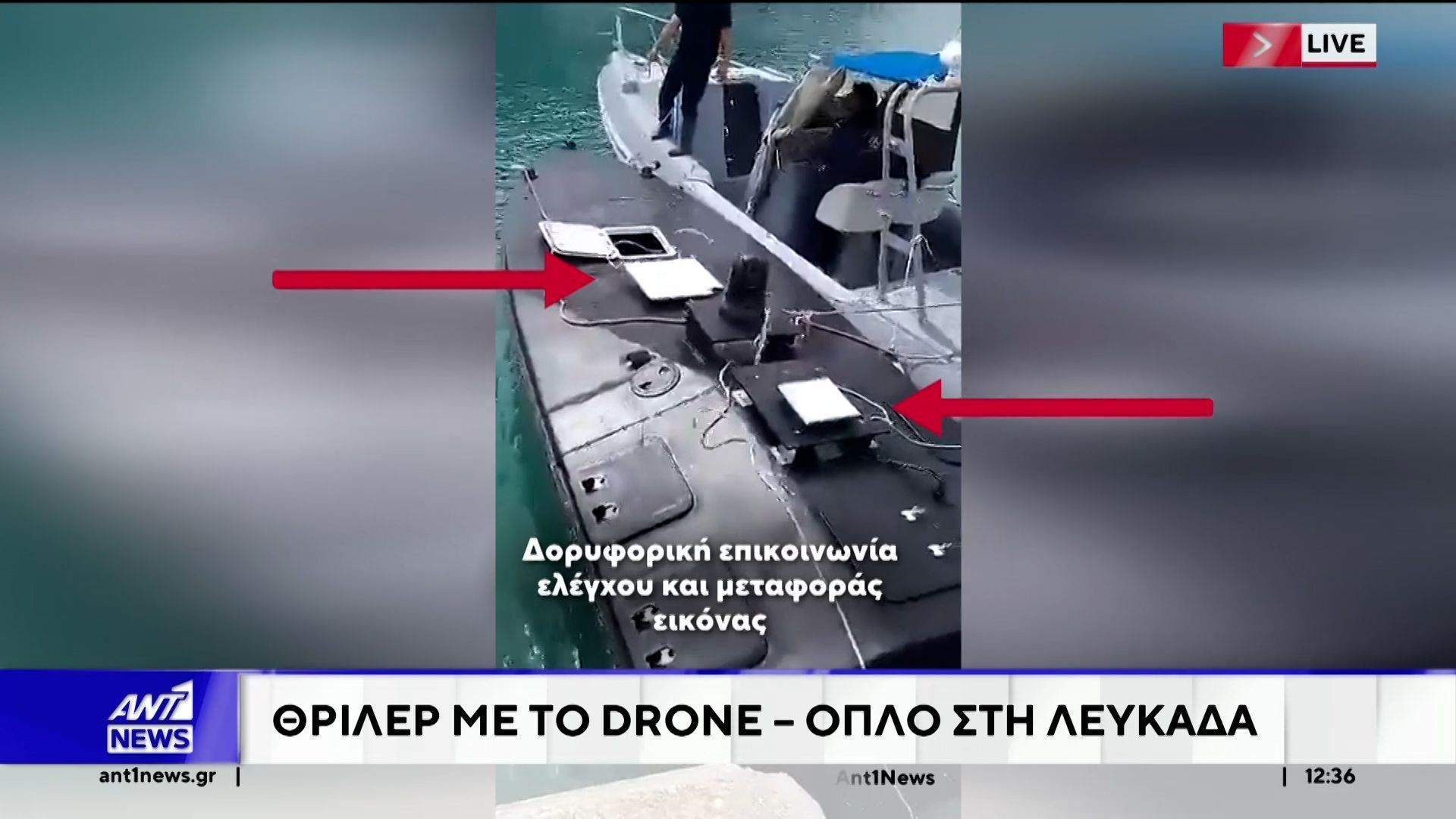 Συναγερμός στη Λευκάδα με ύποπτο drone