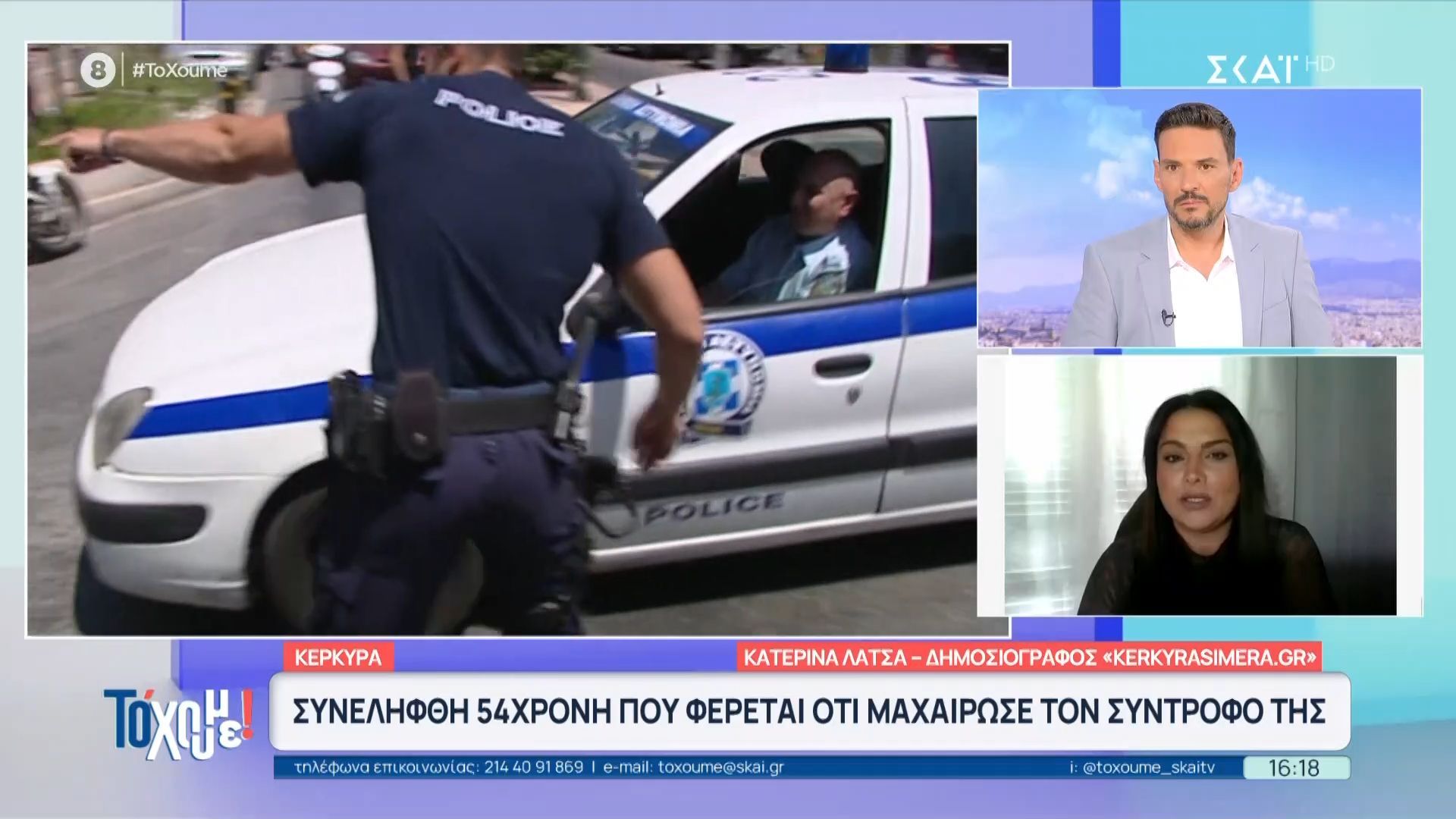 Συναγερμός στην Κέρκυρα μετά τον Τραυματισμό Άνδρα – Συνελήφθη η 54χρονη Σύντροφός του